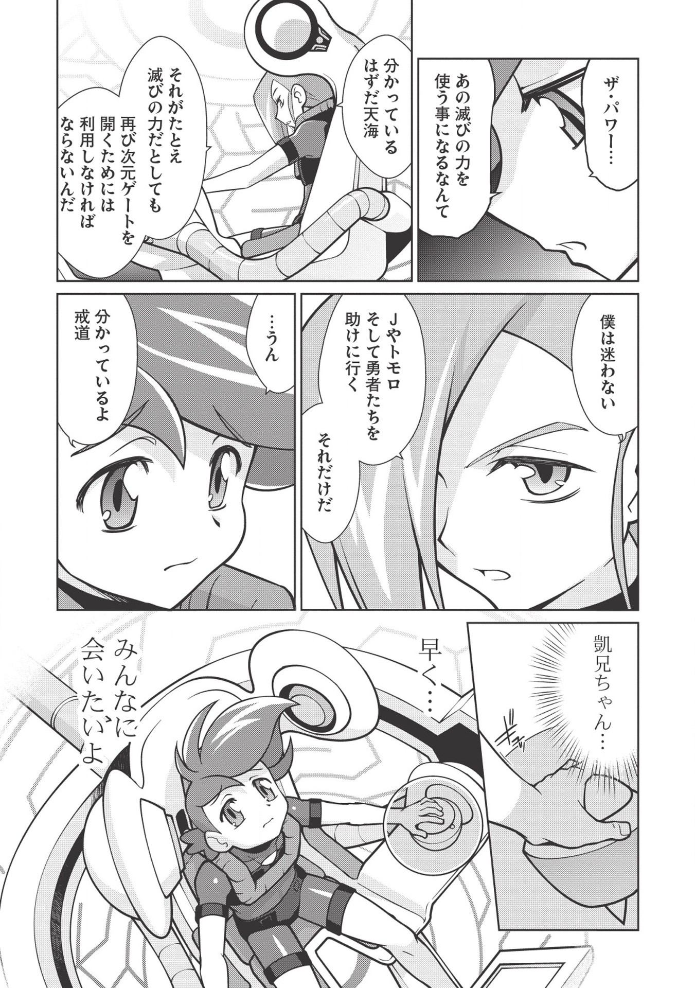 覇界王～ガオガイガー対ベターマン～theCOMIC 第1.1話 - Page 6