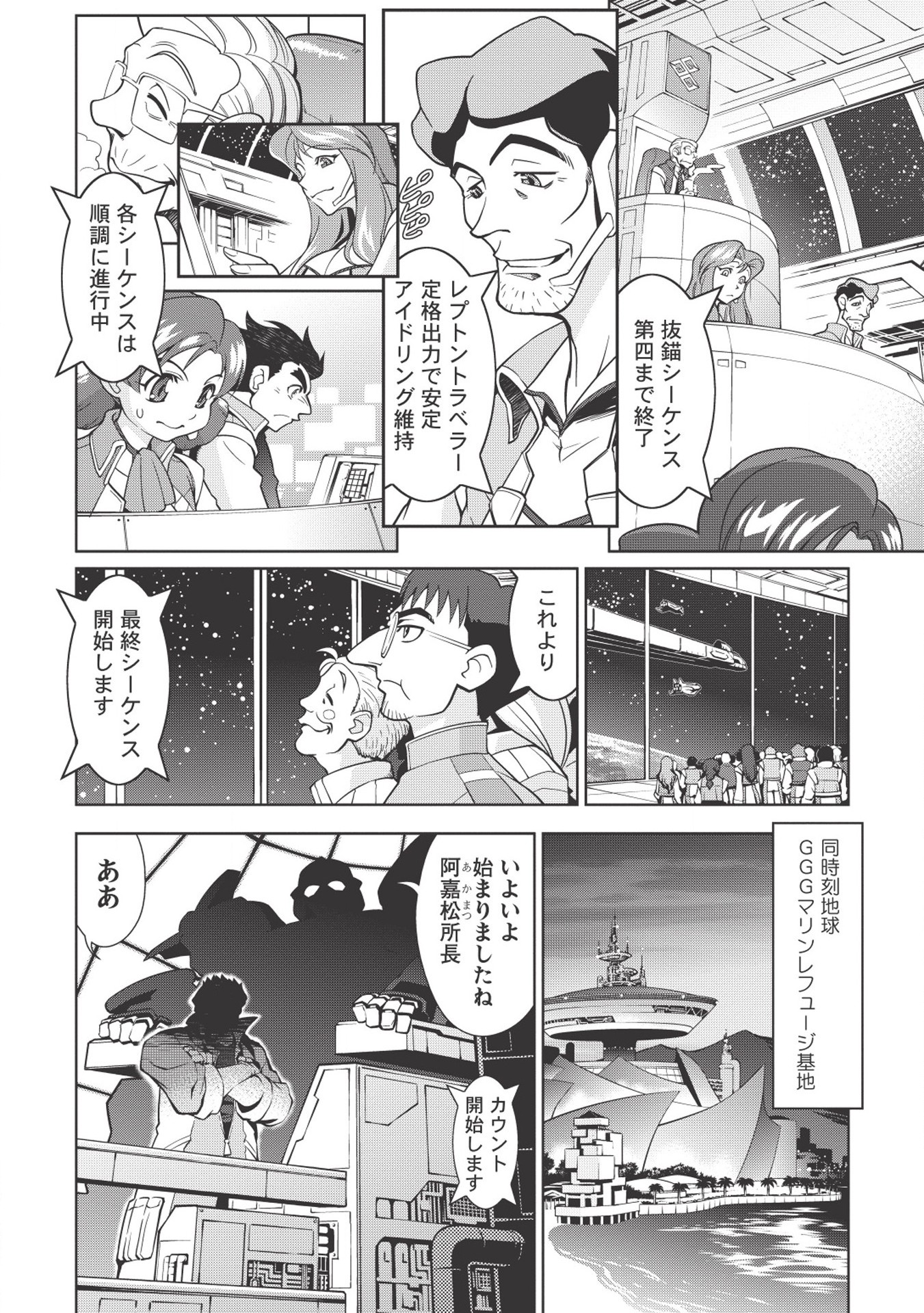 覇界王～ガオガイガー対ベターマン～theCOMIC 第1.1話 - Page 6