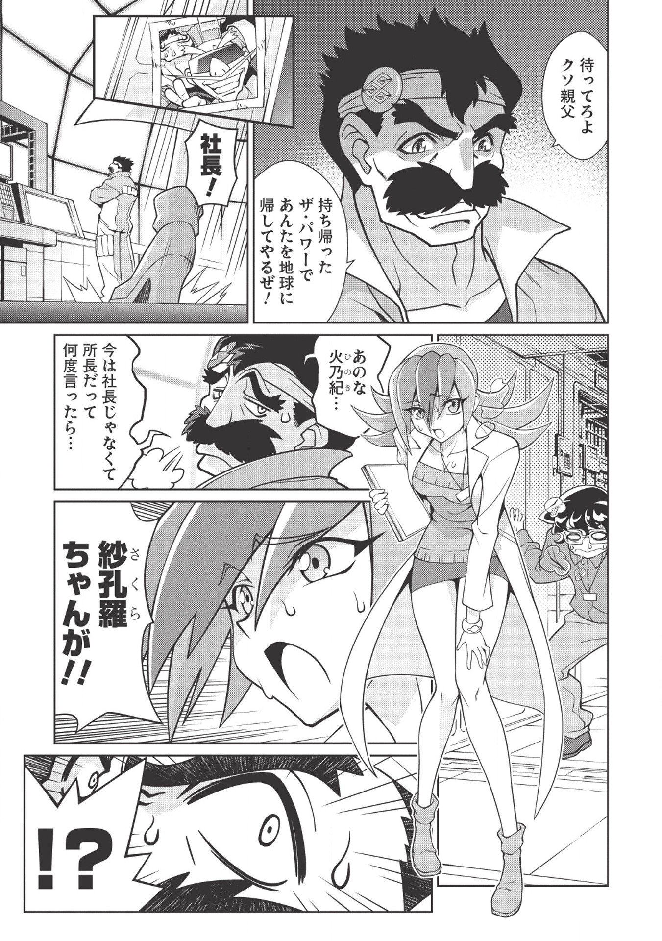 覇界王～ガオガイガー対ベターマン～theCOMIC 第1.1話 - Page 7