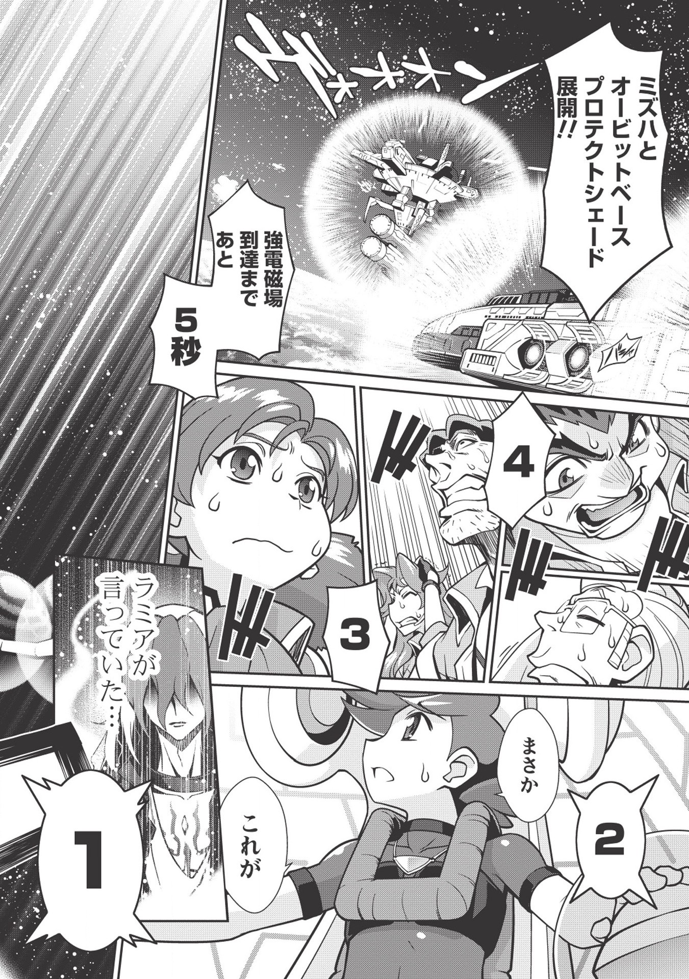 覇界王～ガオガイガー対ベターマン～theCOMIC 第1.1話 - Page 10