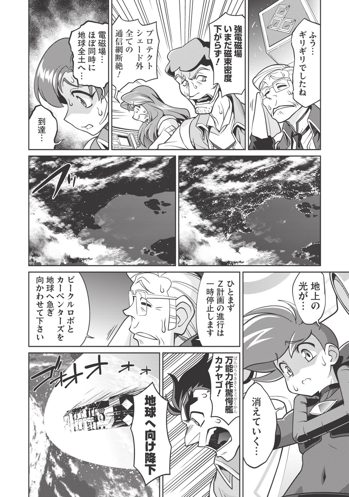覇界王～ガオガイガー対ベターマン～theCOMIC 第1.1話 - Page 12