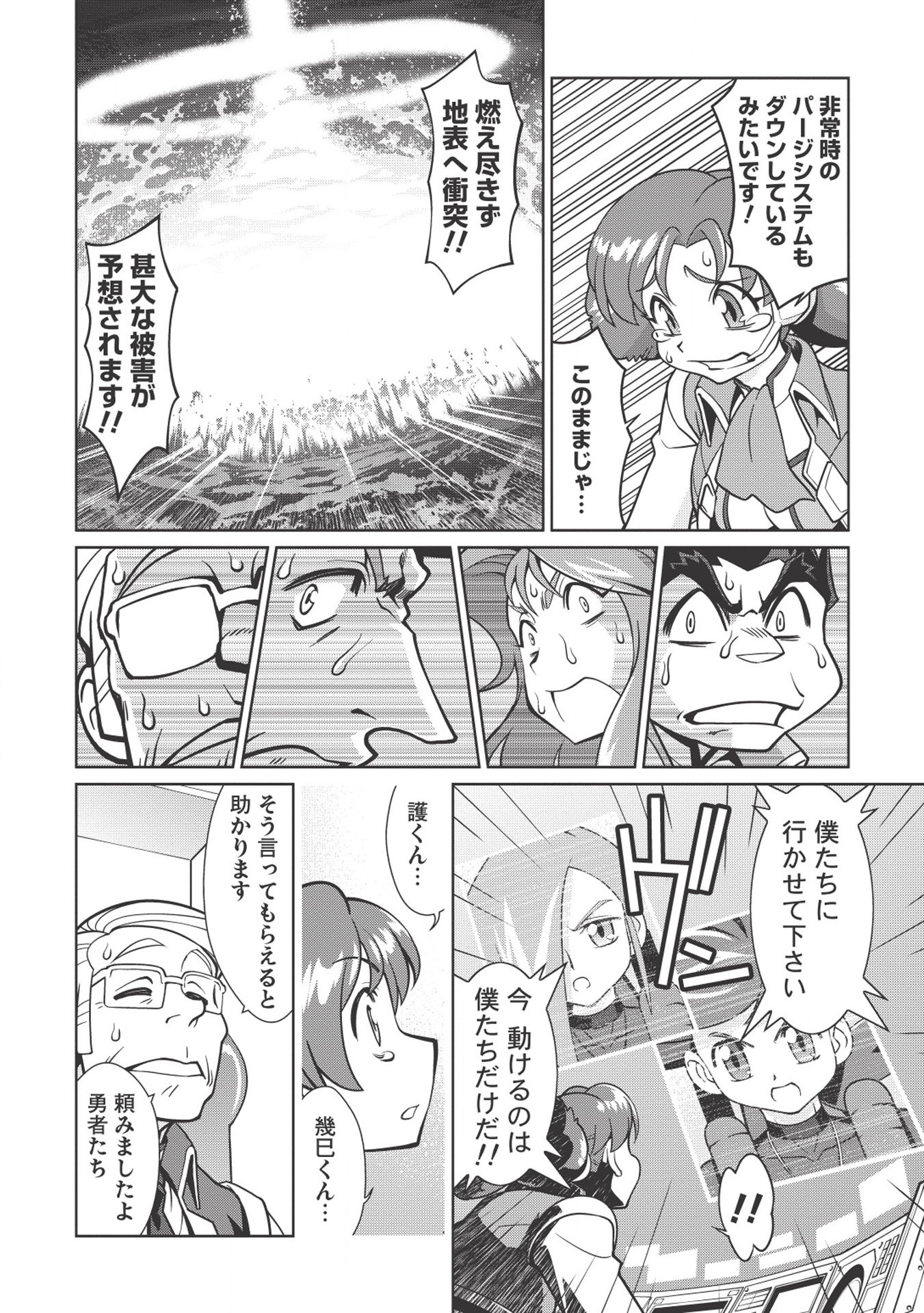 覇界王～ガオガイガー対ベターマン～theCOMIC 第1.1話 - Page 15