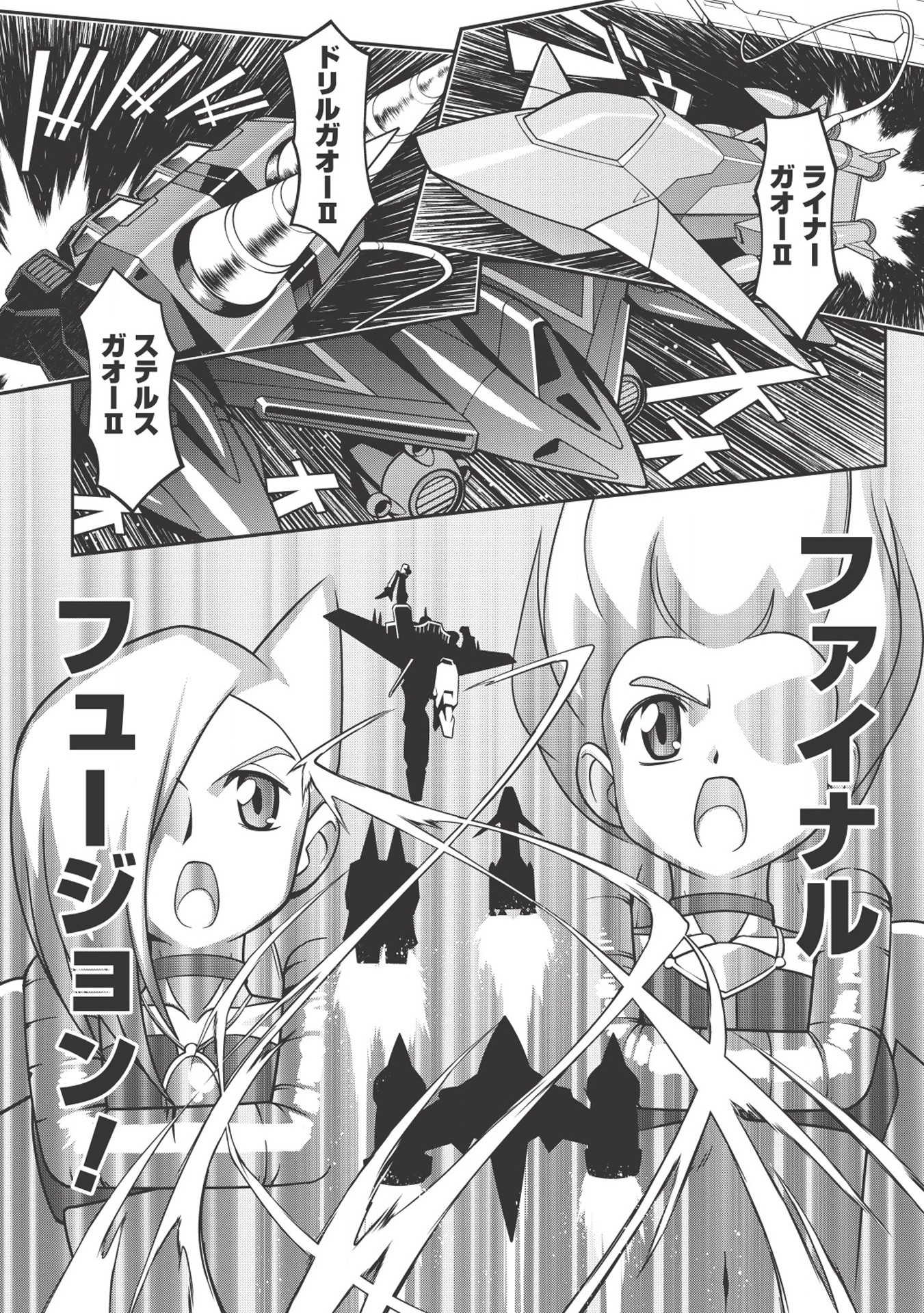 覇界王～ガオガイガー対ベターマン～theCOMIC 第1.1話 - Page 18