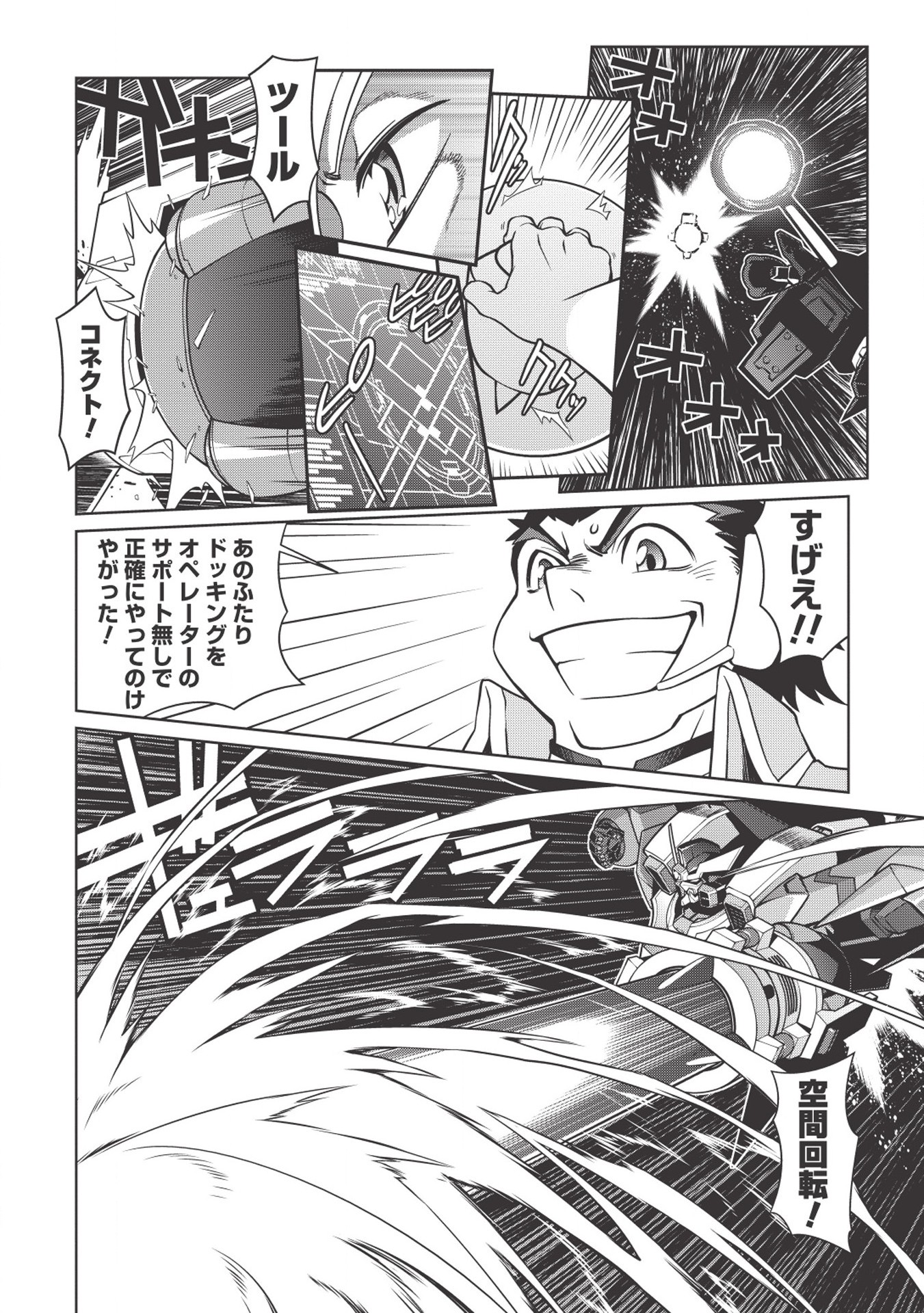 覇界王～ガオガイガー対ベターマン～theCOMIC 第1.2話 - Page 6