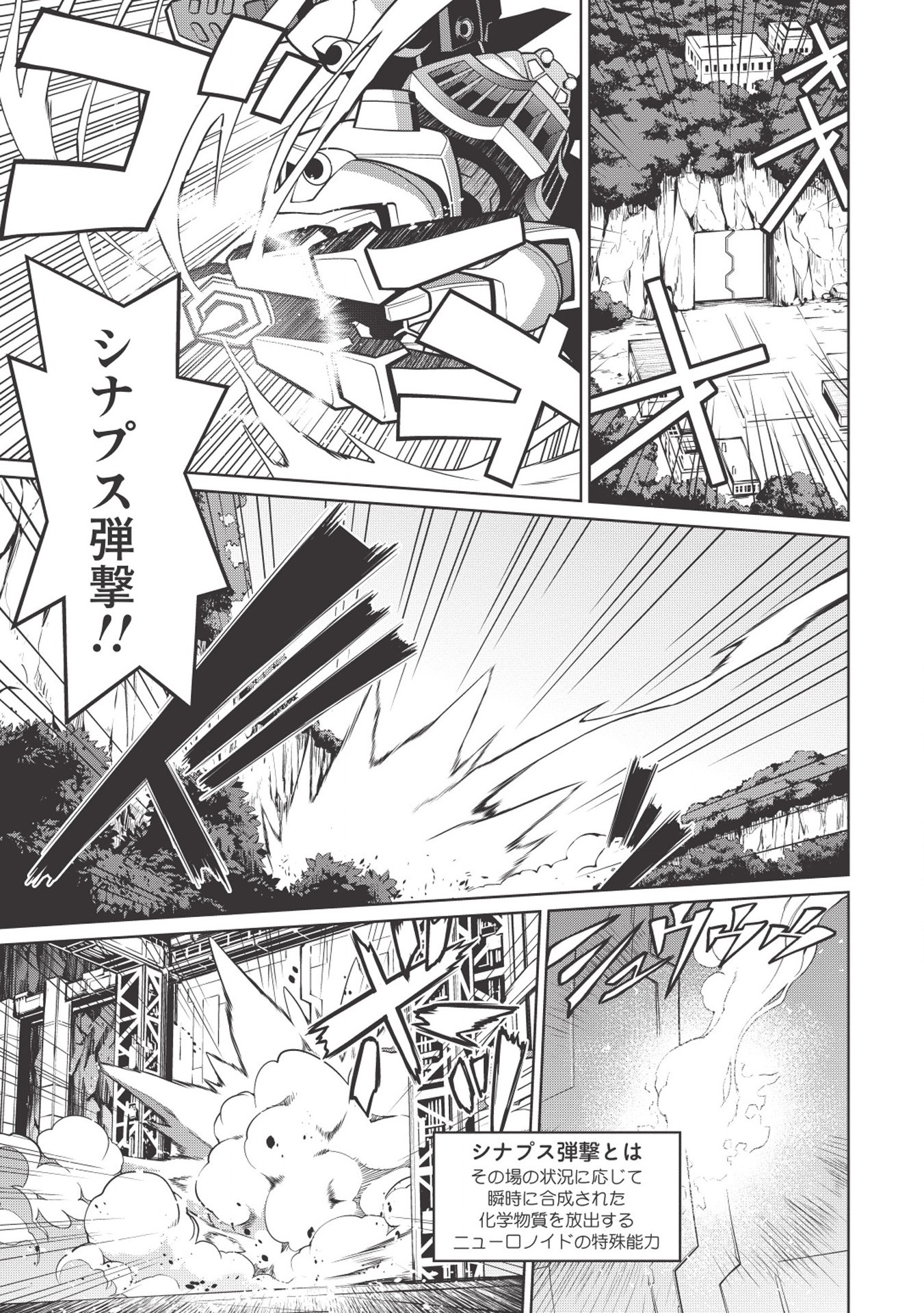 覇界王～ガオガイガー対ベターマン～theCOMIC 第2話 - Page 6