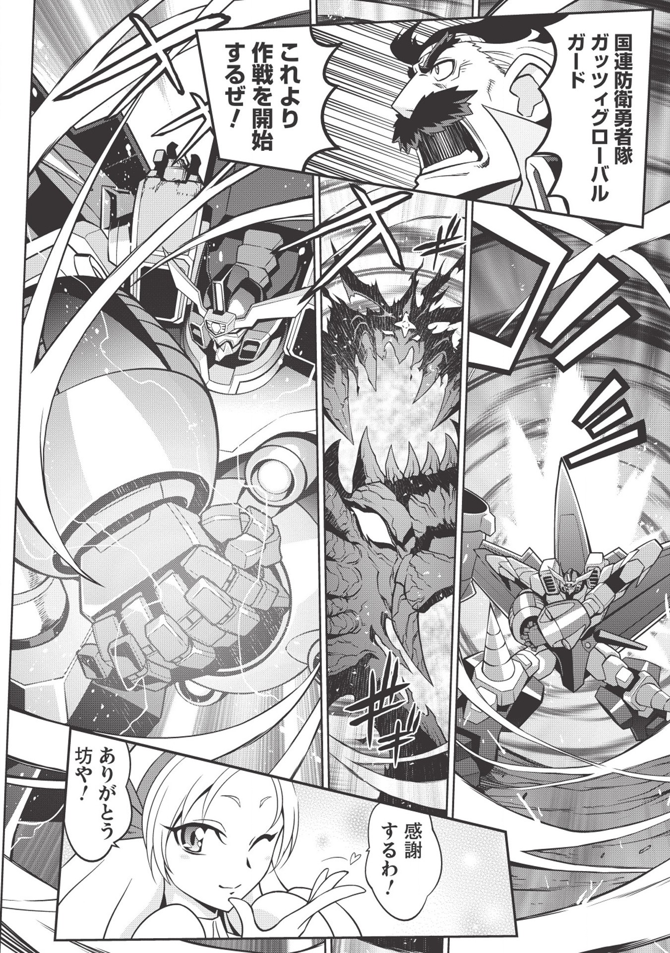 覇界王～ガオガイガー対ベターマン～theCOMIC 第3.1話 - Page 2