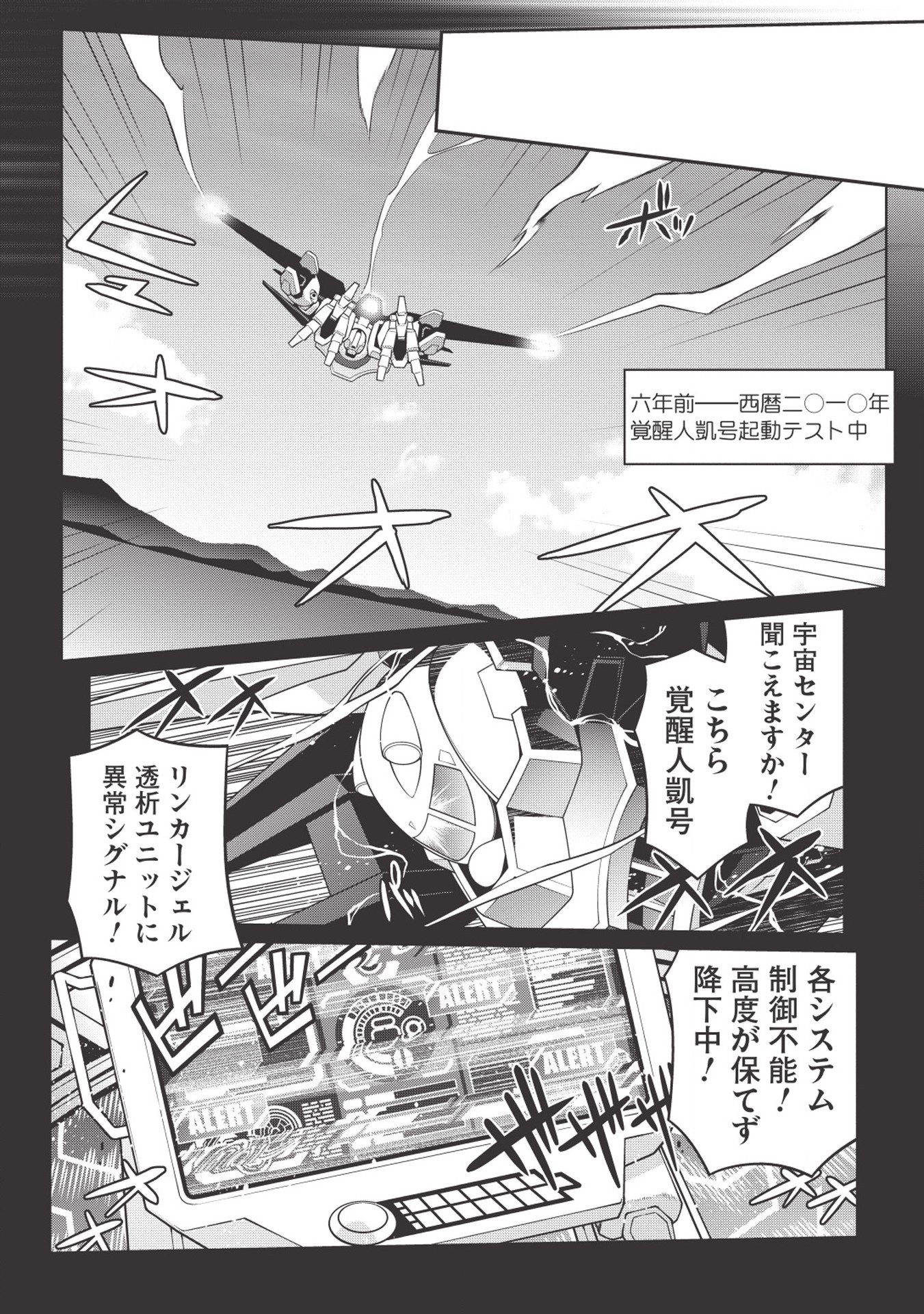 覇界王～ガオガイガー対ベターマン～theCOMIC 第3.1話 - Page 8