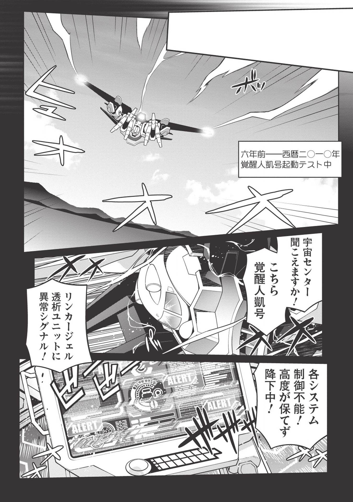 覇界王～ガオガイガー対ベターマン～theCOMIC 第3.1話 - Page 9