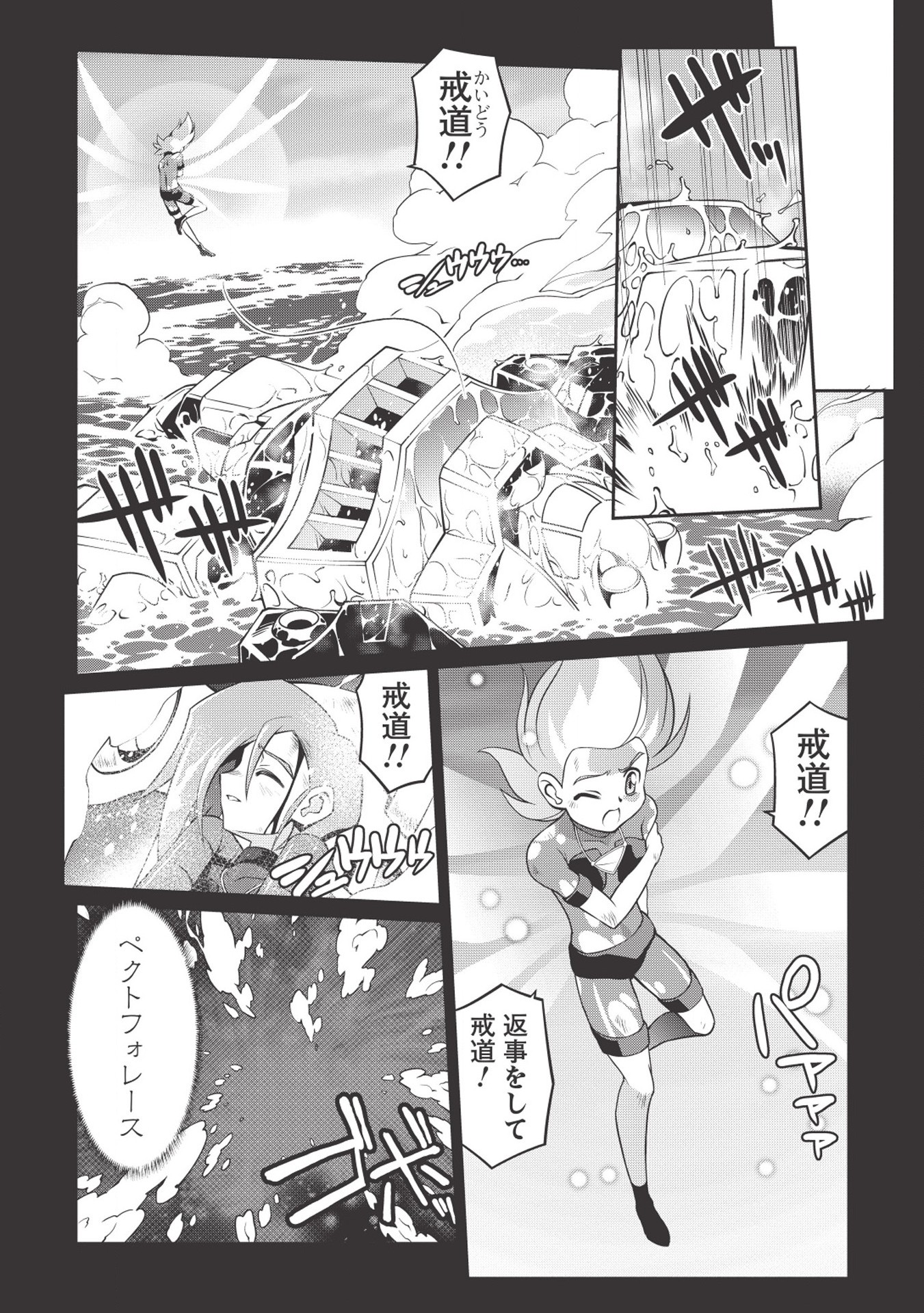 覇界王～ガオガイガー対ベターマン～theCOMIC 第3.1話 - Page 10