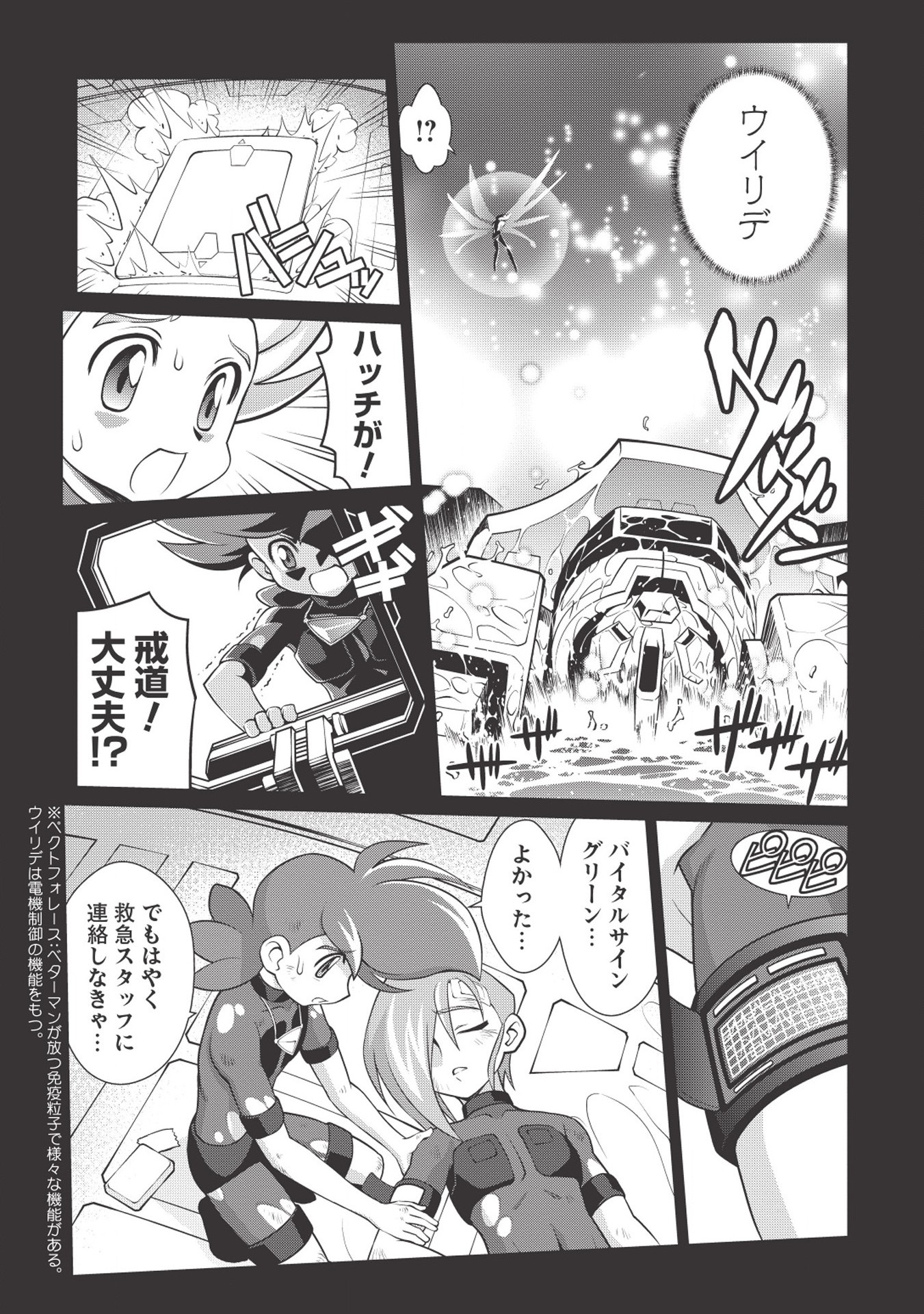 覇界王～ガオガイガー対ベターマン～theCOMIC 第3.1話 - Page 11