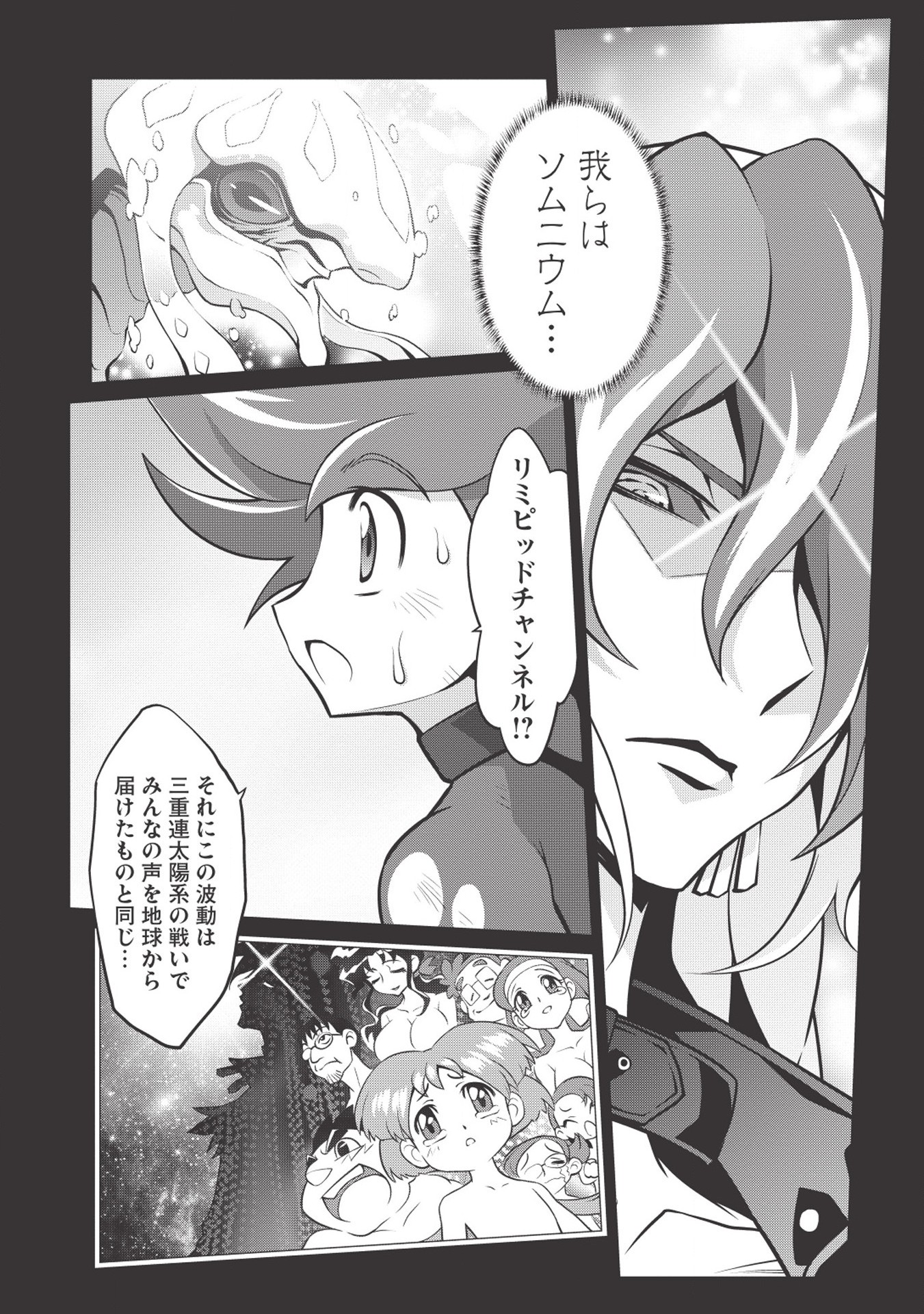 覇界王～ガオガイガー対ベターマン～theCOMIC 第3.1話 - Page 14