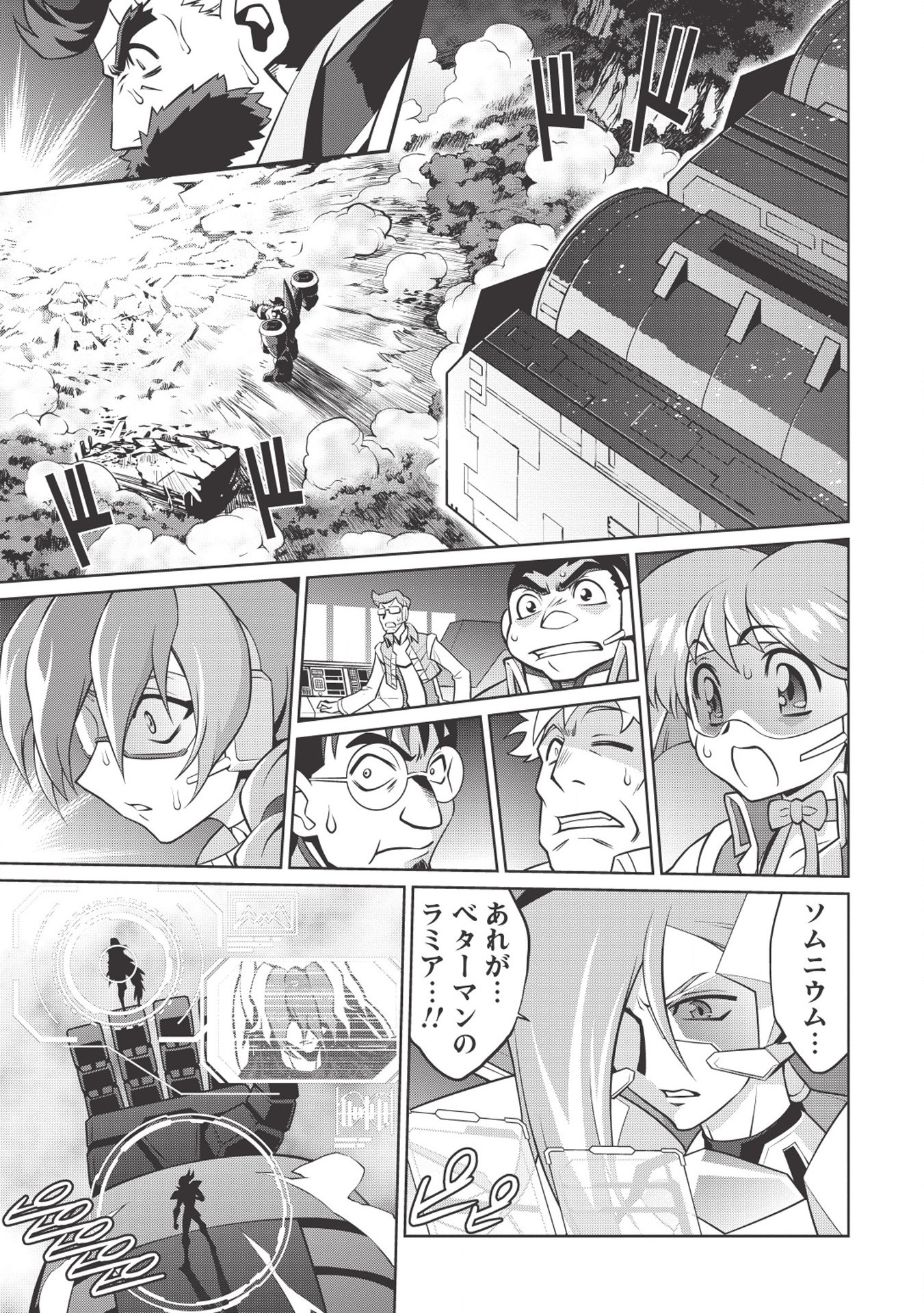 覇界王～ガオガイガー対ベターマン～theCOMIC 第3.1話 - Page 17