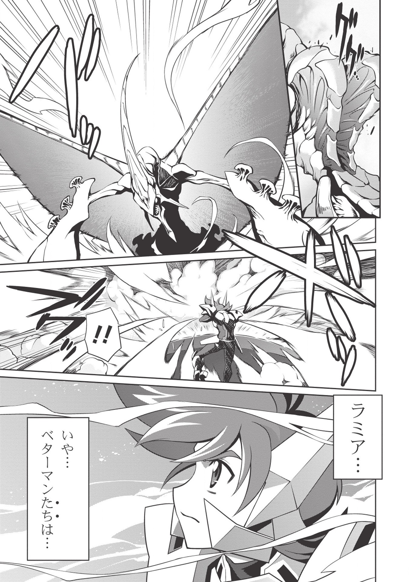 覇界王～ガオガイガー対ベターマン～theCOMIC 第3.1話 - Page 24