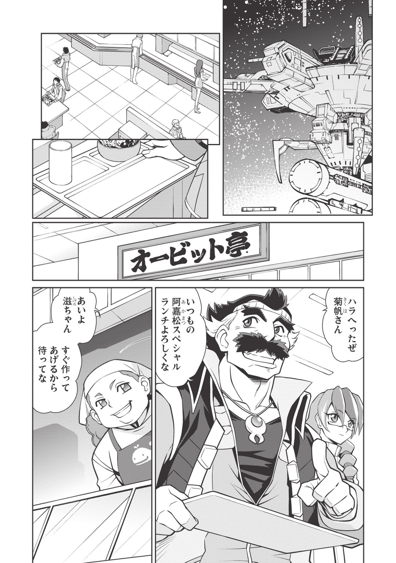 覇界王～ガオガイガー対ベターマン～theCOMIC 第4.1話 - Page 2