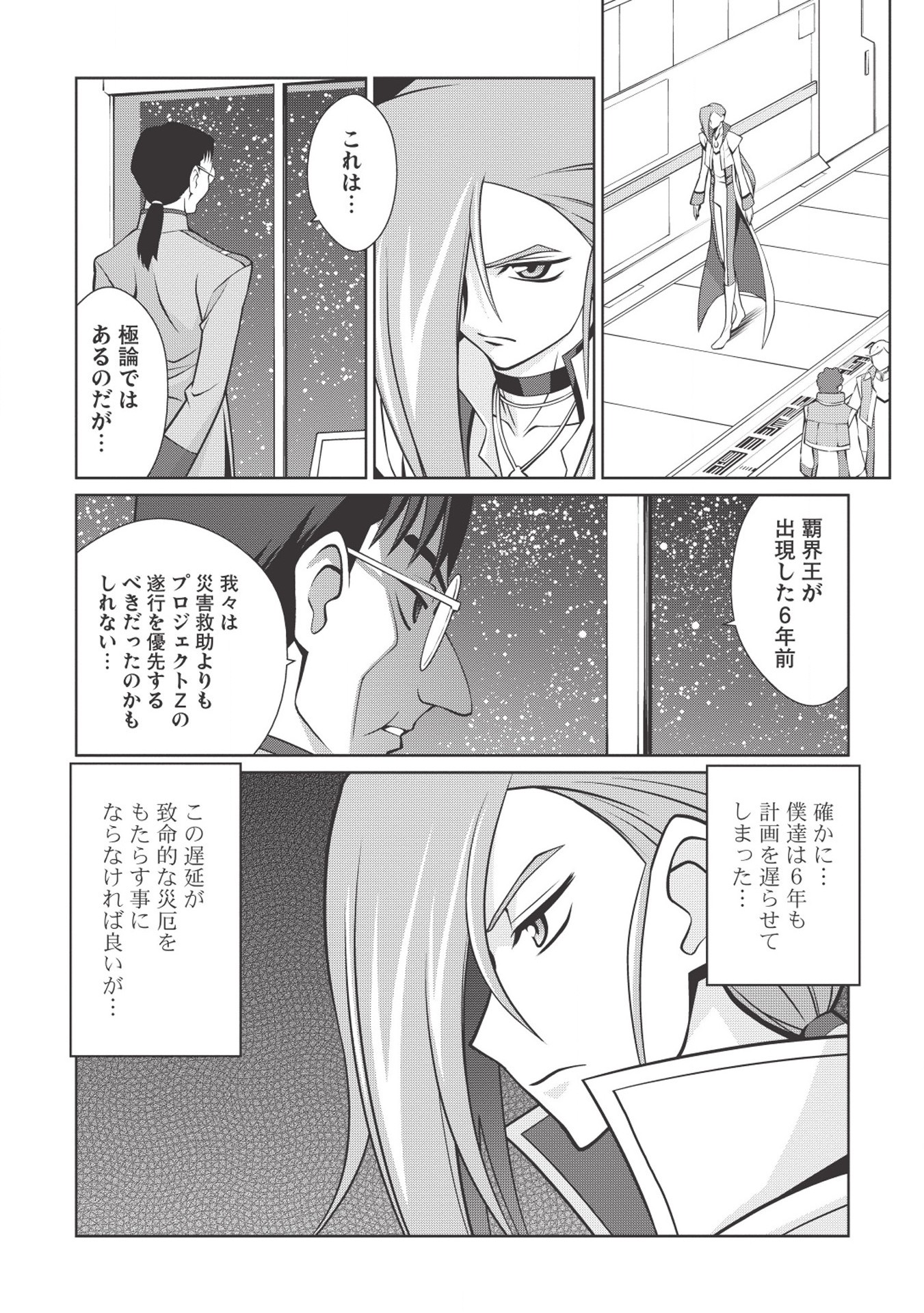 覇界王～ガオガイガー対ベターマン～theCOMIC 第4.1話 - Page 11