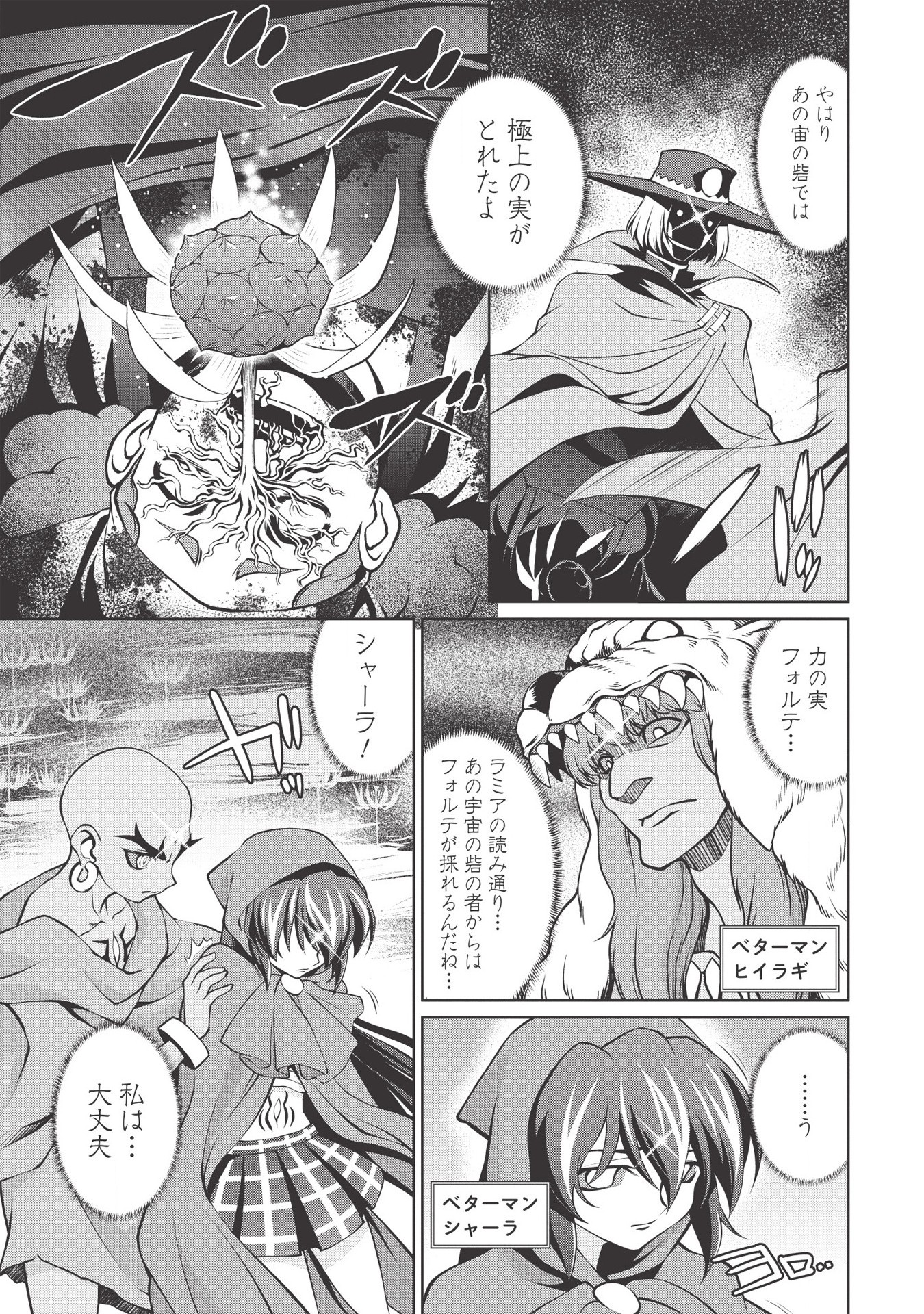覇界王～ガオガイガー対ベターマン～theCOMIC 第4.2話 - Page 5