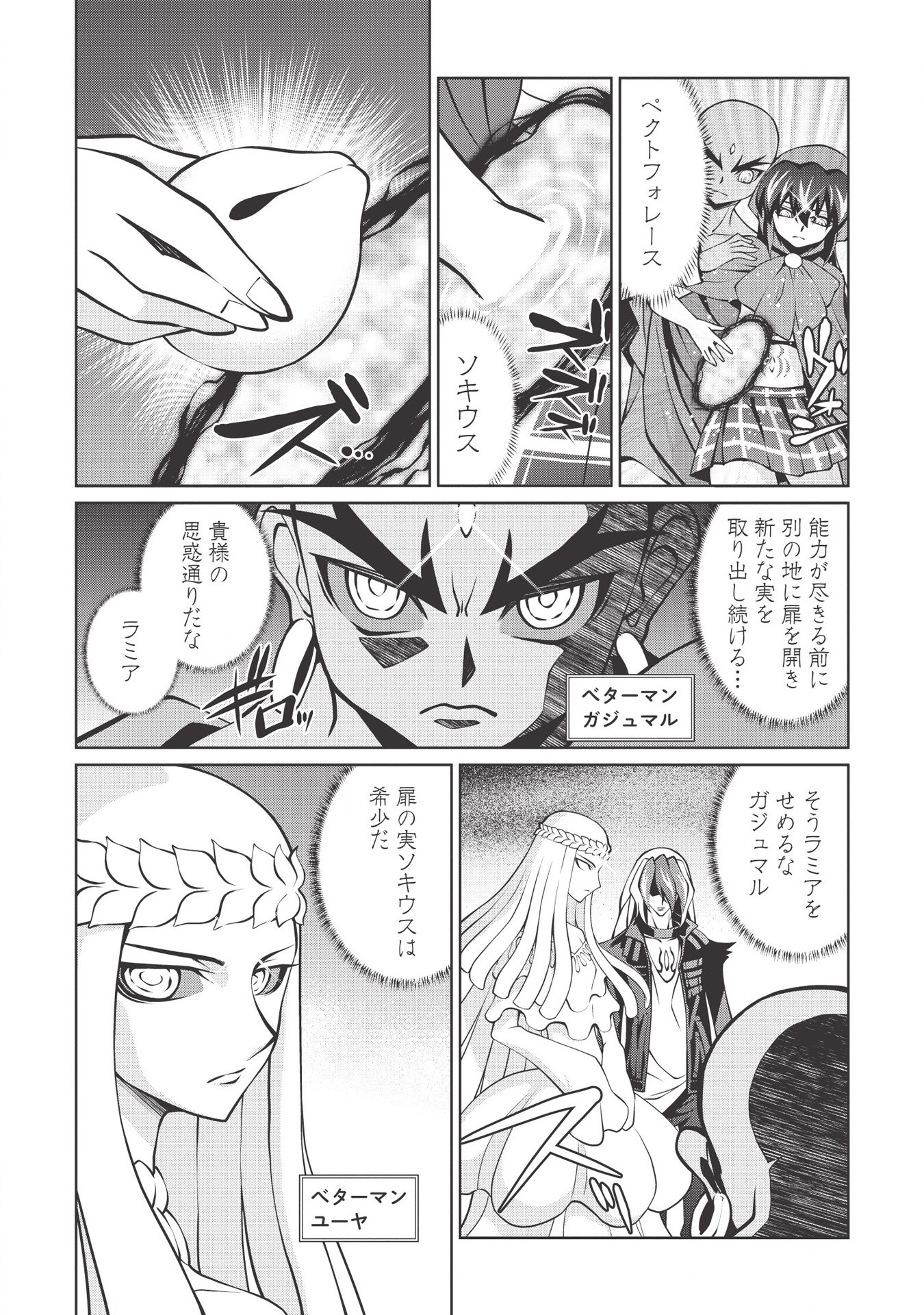 覇界王～ガオガイガー対ベターマン～theCOMIC 第4.2話 - Page 6