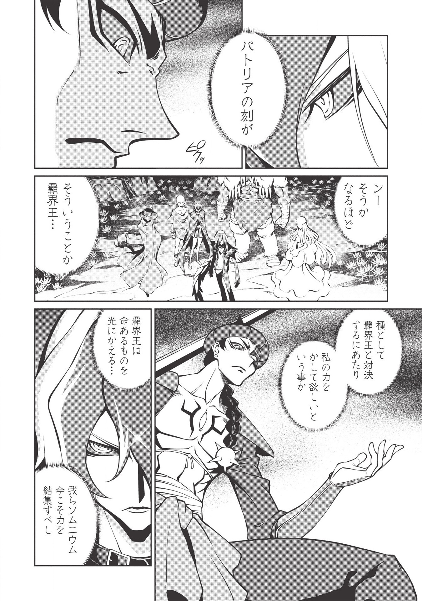 覇界王～ガオガイガー対ベターマン～theCOMIC 第4.2話 - Page 10