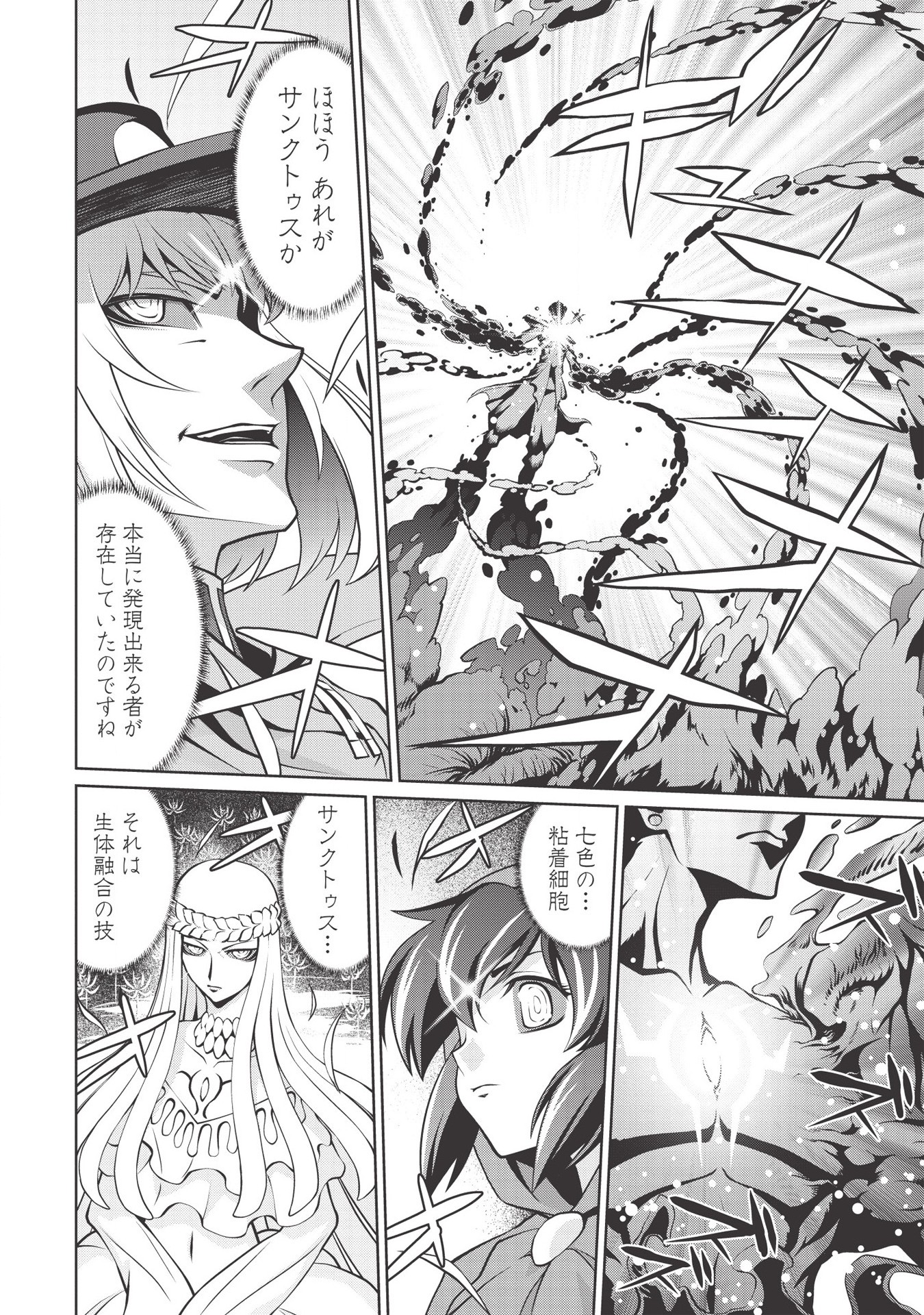 覇界王～ガオガイガー対ベターマン～theCOMIC 第4.2話 - Page 14