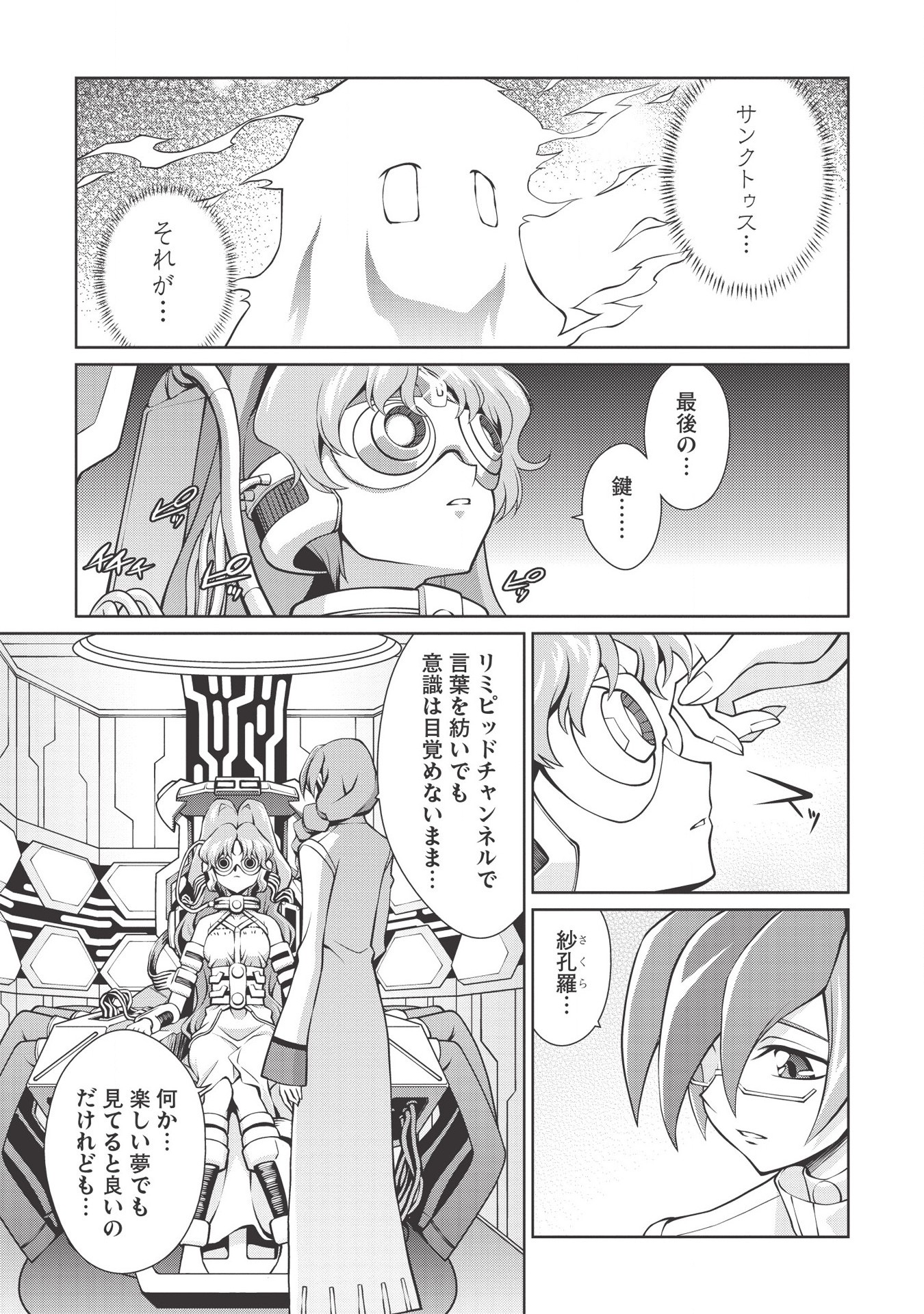 覇界王～ガオガイガー対ベターマン～theCOMIC 第4.2話 - Page 19
