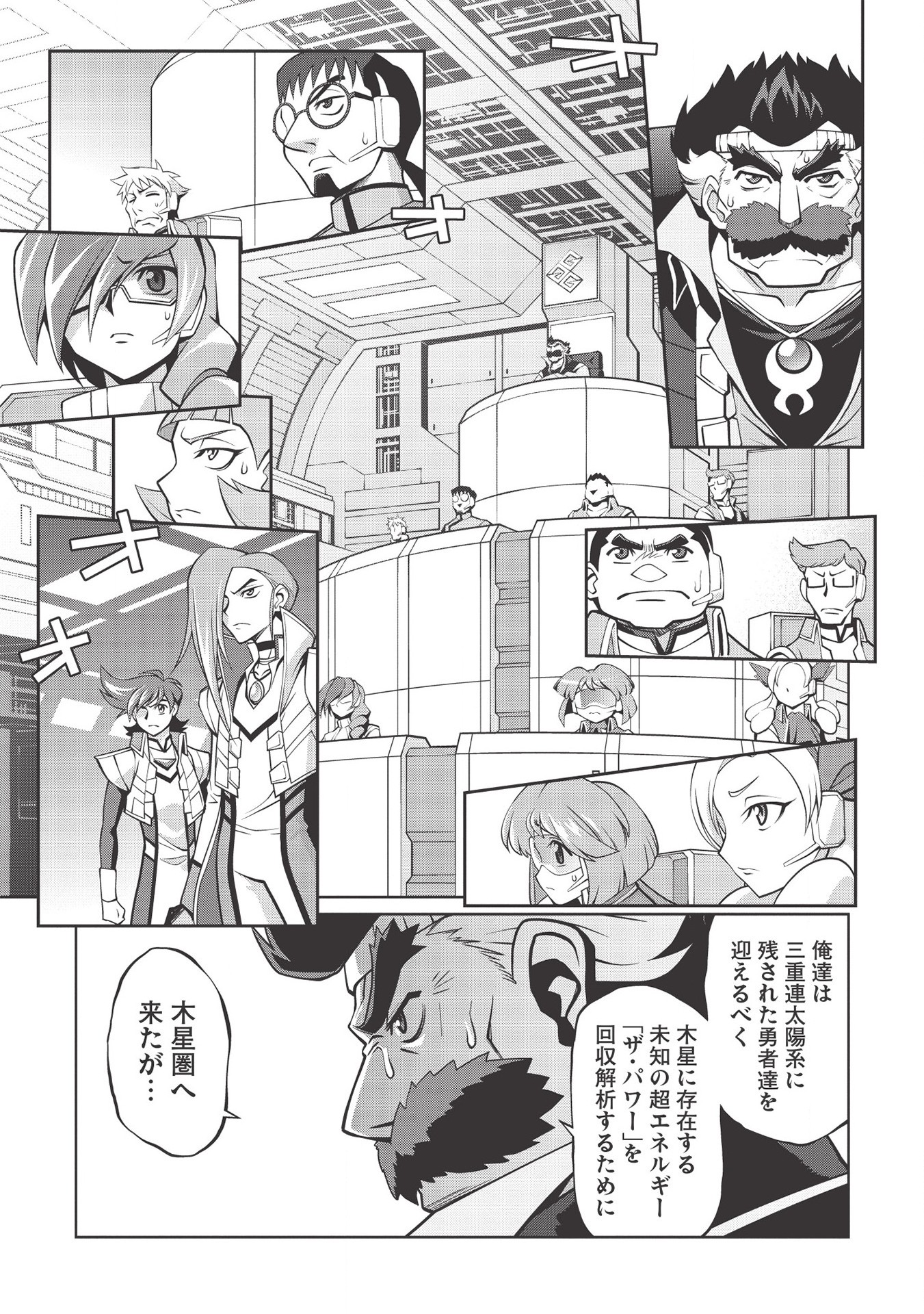 覇界王～ガオガイガー対ベターマン～theCOMIC 第5.3話 - Page 7