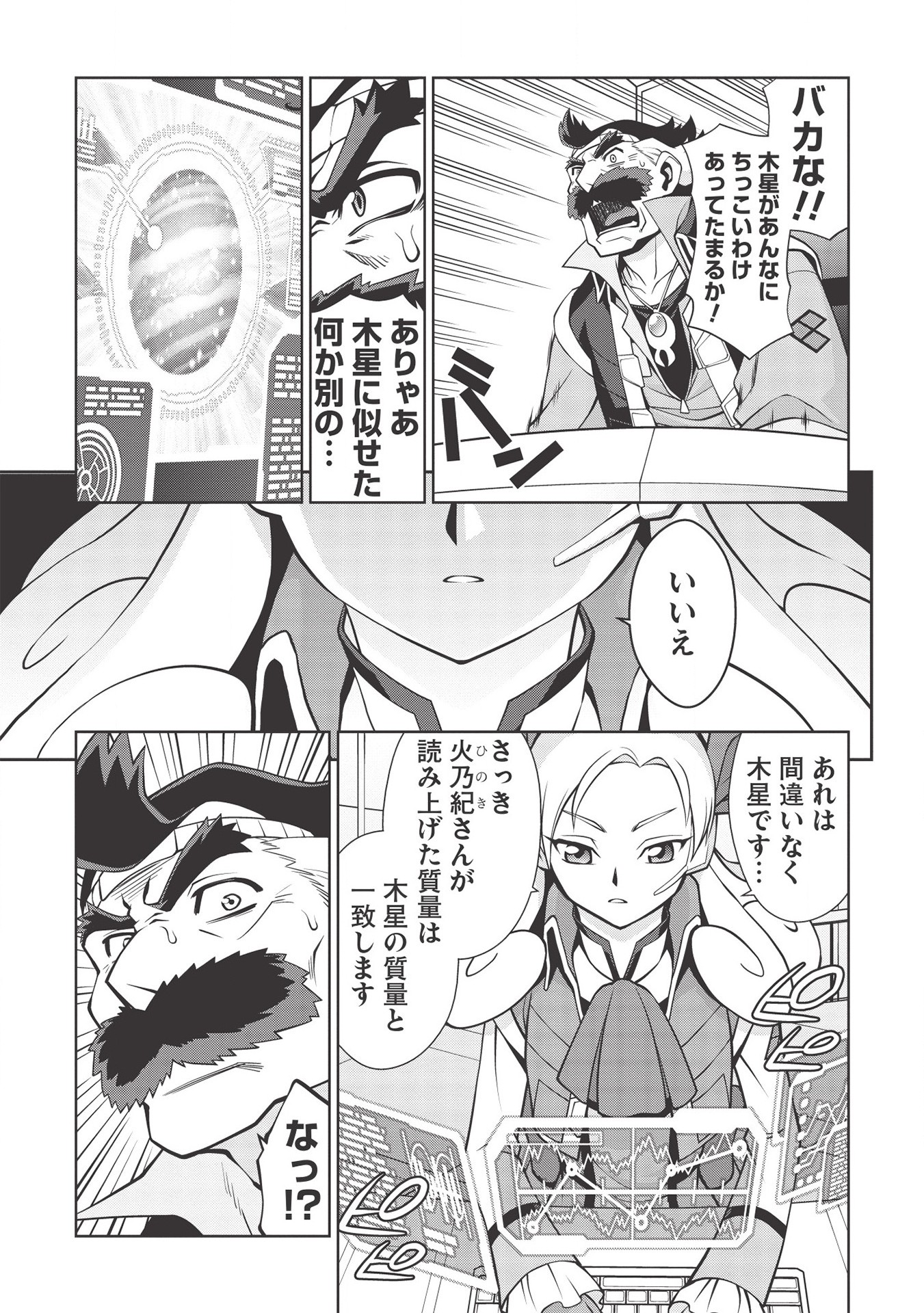 覇界王～ガオガイガー対ベターマン～theCOMIC 第5.3話 - Page 11