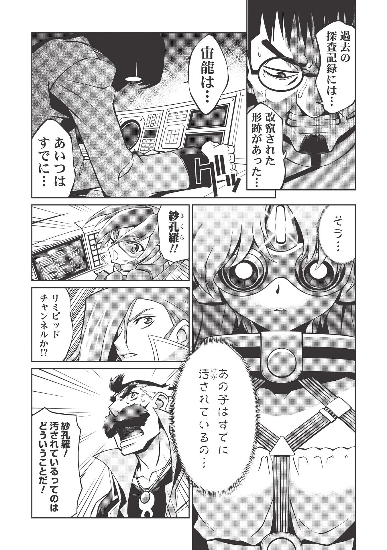 覇界王～ガオガイガー対ベターマン～theCOMIC 第5.3話 - Page 13