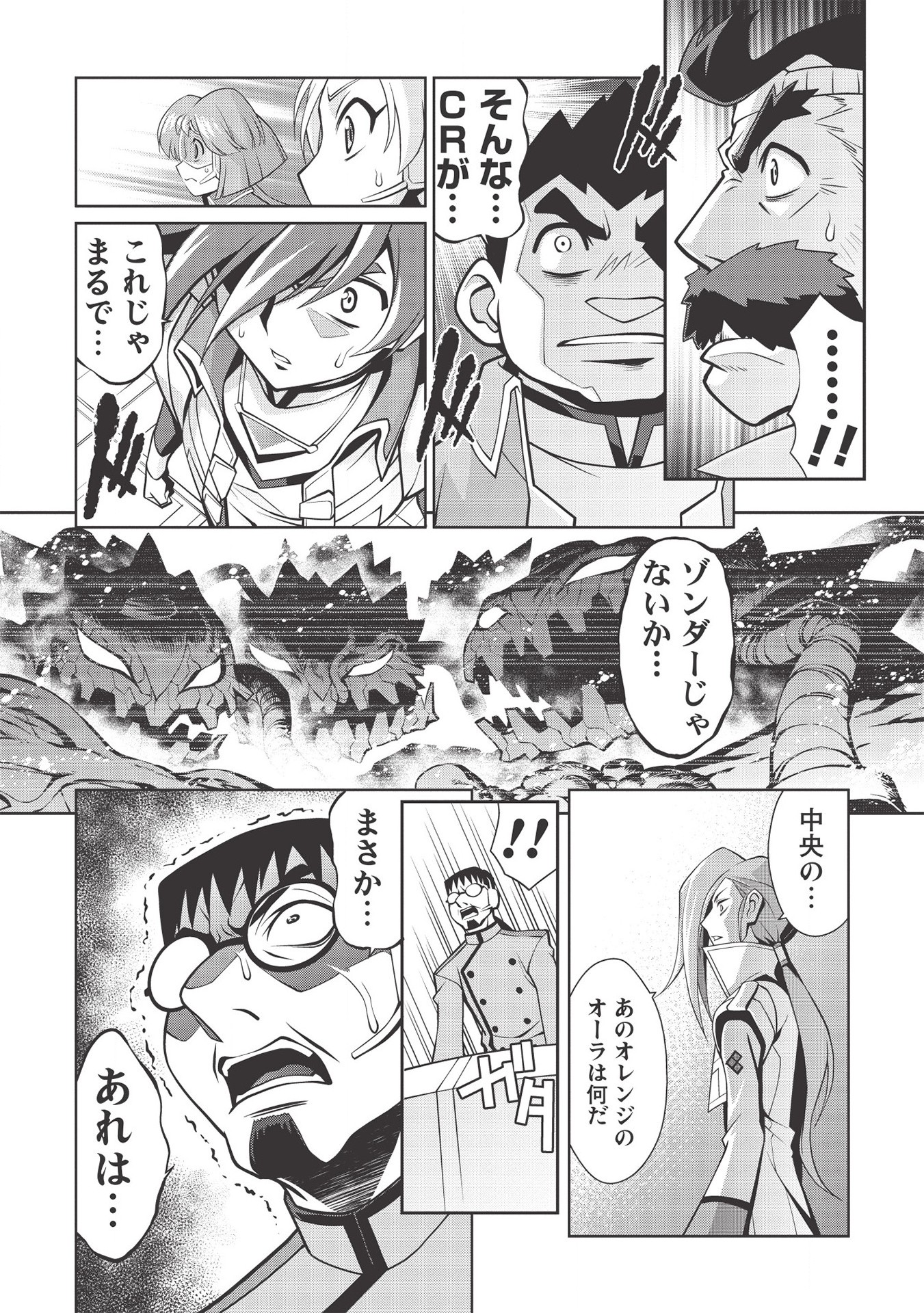 覇界王～ガオガイガー対ベターマン～theCOMIC 第5.3話 - Page 18