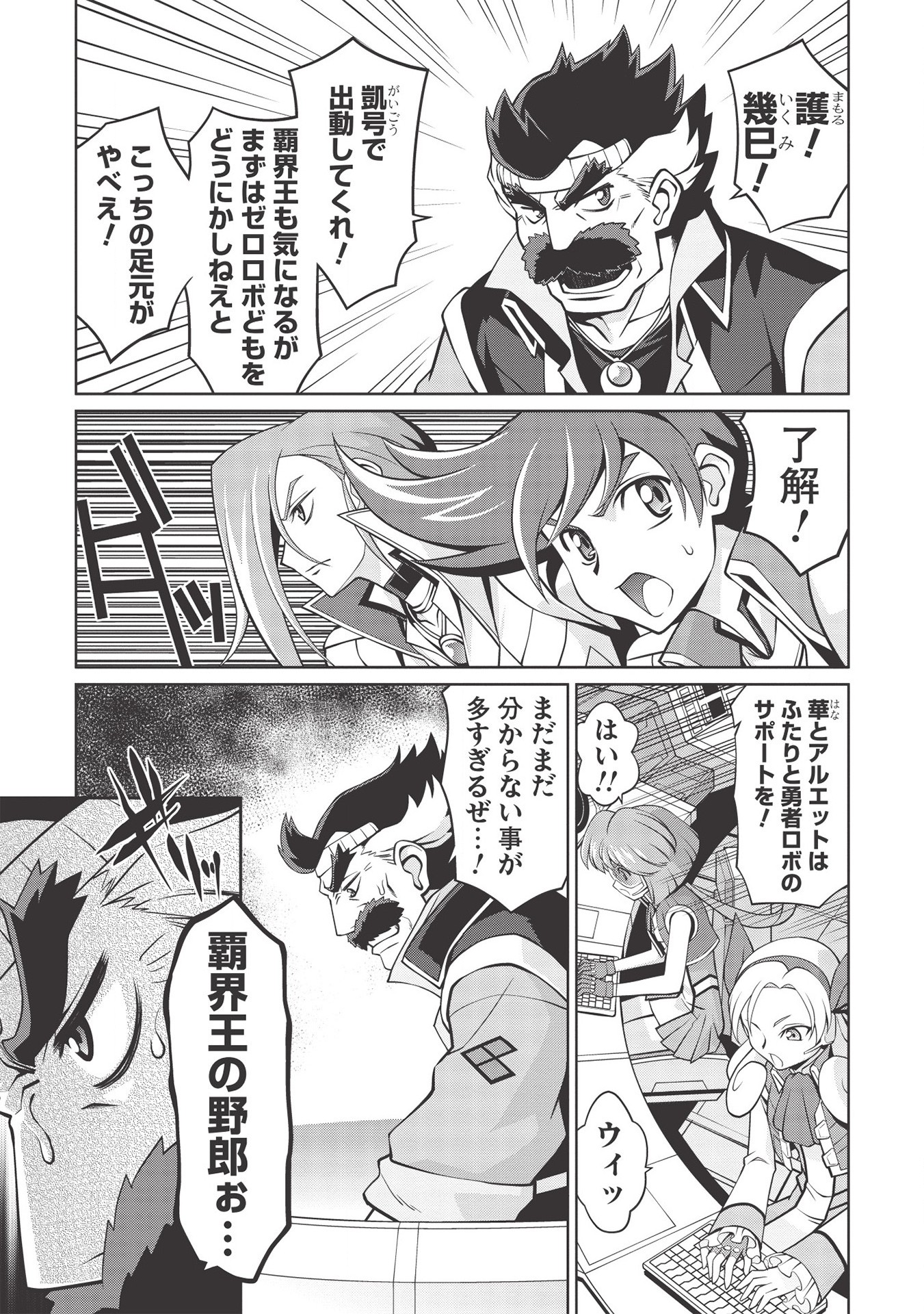 覇界王～ガオガイガー対ベターマン～theCOMIC 第5.3話 - Page 21