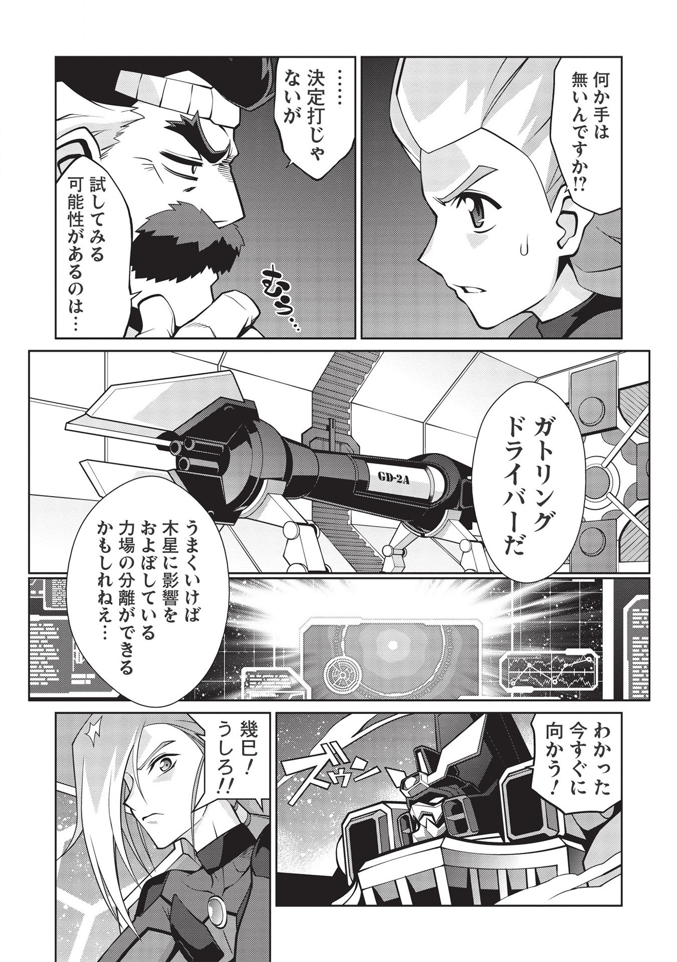 覇界王～ガオガイガー対ベターマン～theCOMIC 第5.5話 - Page 18