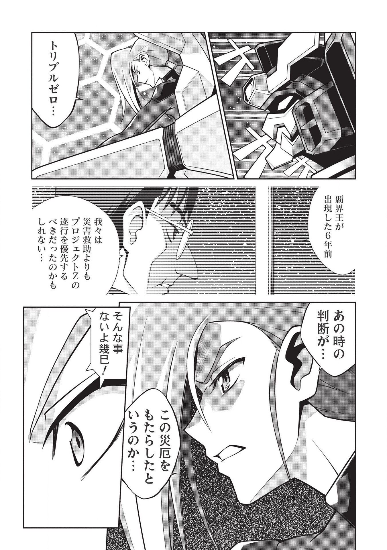 覇界王～ガオガイガー対ベターマン～theCOMIC 第5.5話 - Page 21