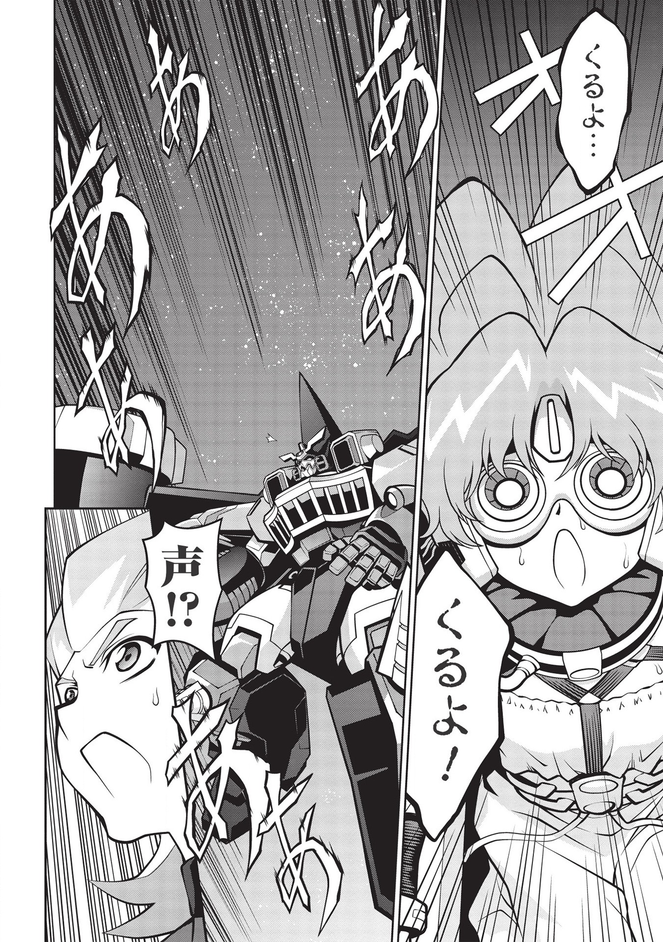 覇界王～ガオガイガー対ベターマン～theCOMIC 第5.5話 - Page 24