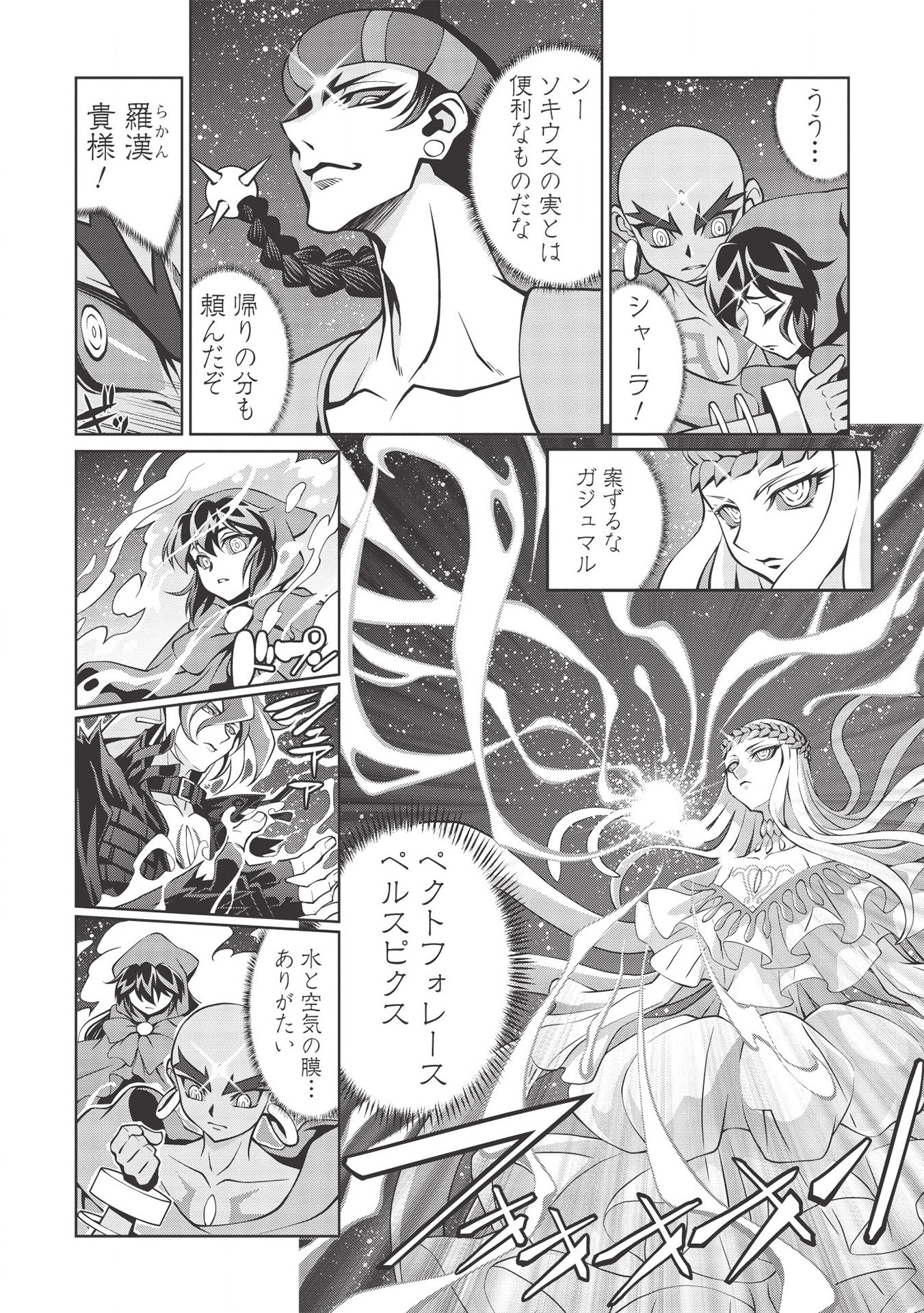 覇界王～ガオガイガー対ベターマン～theCOMIC 第5.6話 - Page 4
