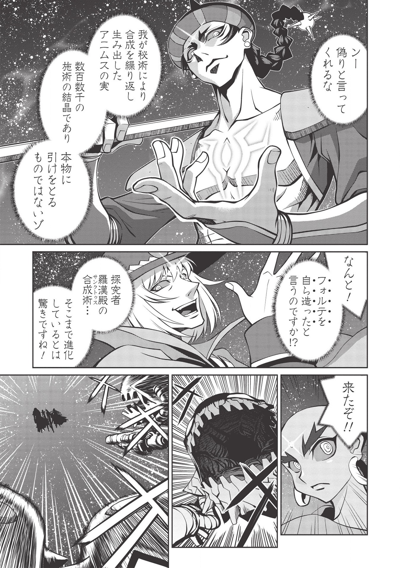 覇界王～ガオガイガー対ベターマン～theCOMIC 第5.6話 - Page 9