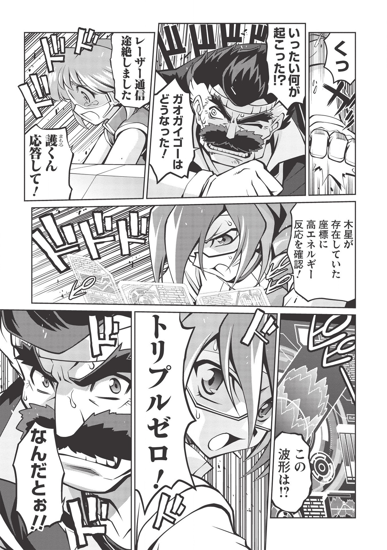 覇界王～ガオガイガー対ベターマン～theCOMIC 第5.7話 - Page 11