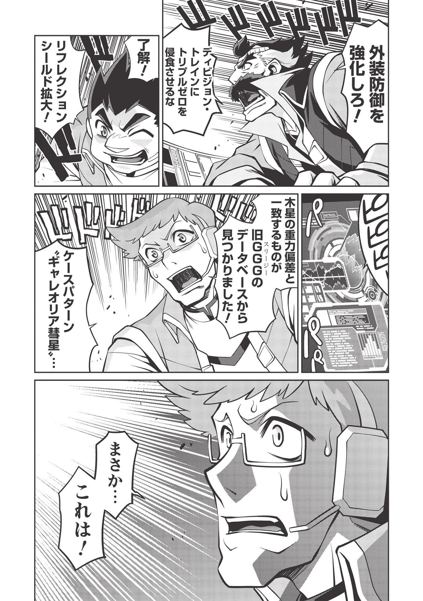 覇界王～ガオガイガー対ベターマン～theCOMIC 第5.7話 - Page 12