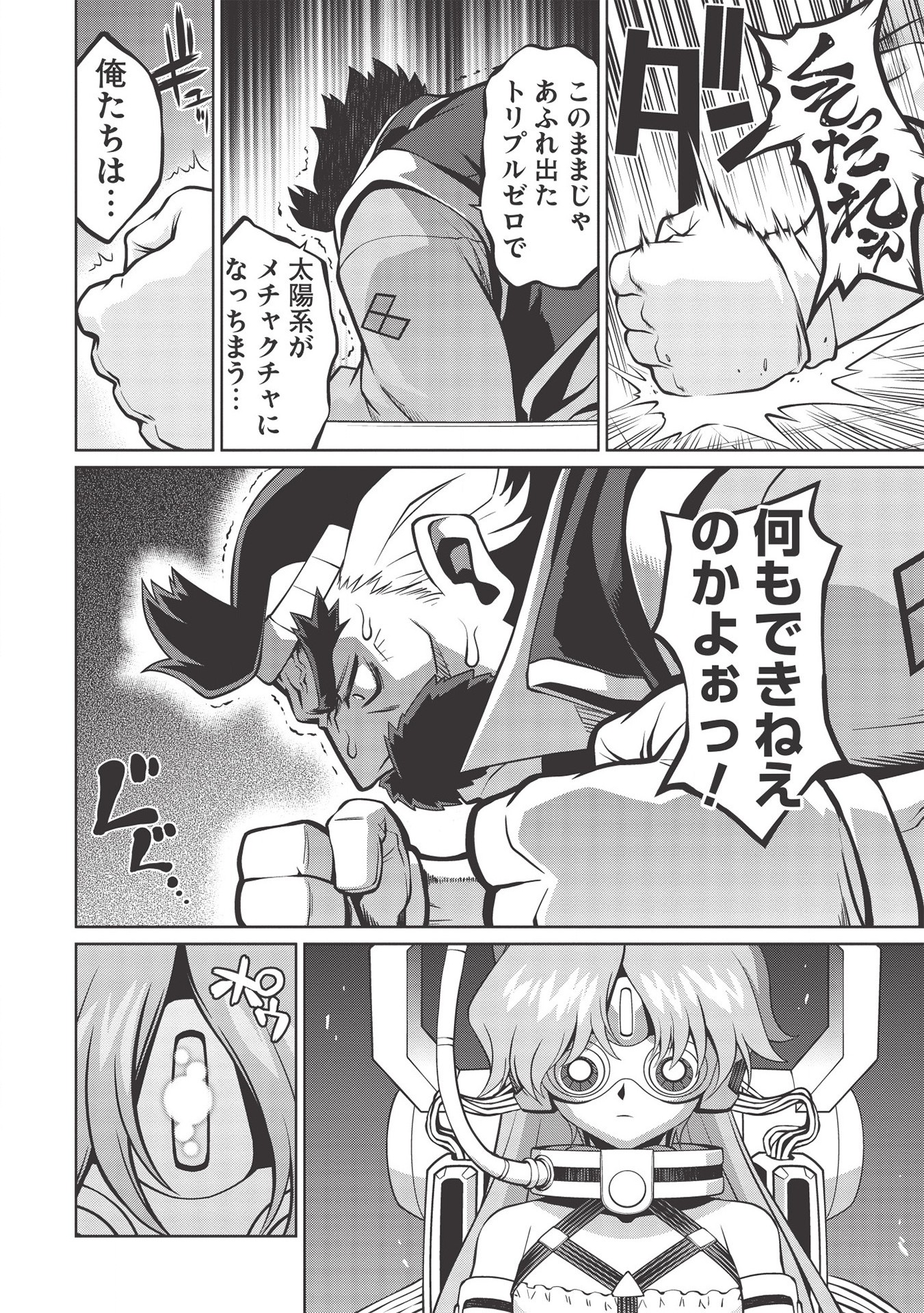 覇界王～ガオガイガー対ベターマン～theCOMIC 第5.7話 - Page 20