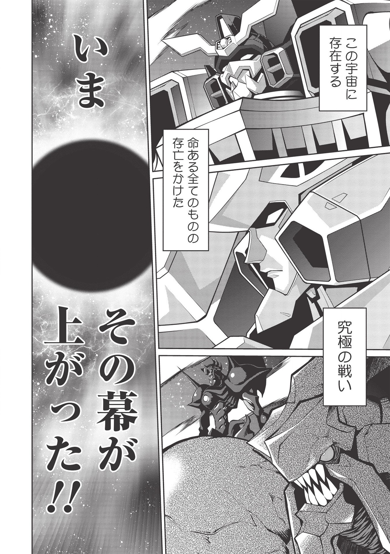 覇界王～ガオガイガー対ベターマン～theCOMIC 第5.7話 - Page 38