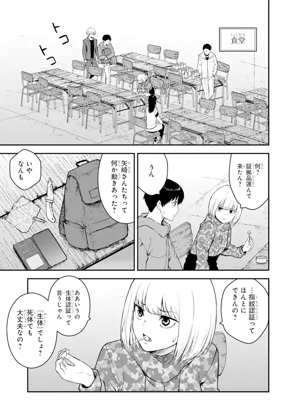 方舟～死ぬべきなのは誰か?～ 第11.2話 - Page 3