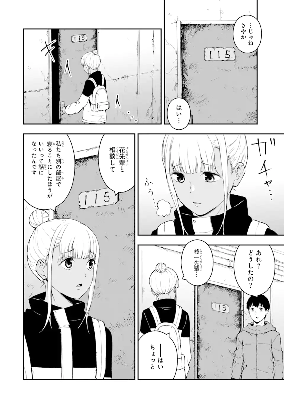 方舟～死ぬべきなのは誰か?～ 第5.1話 - Page 5