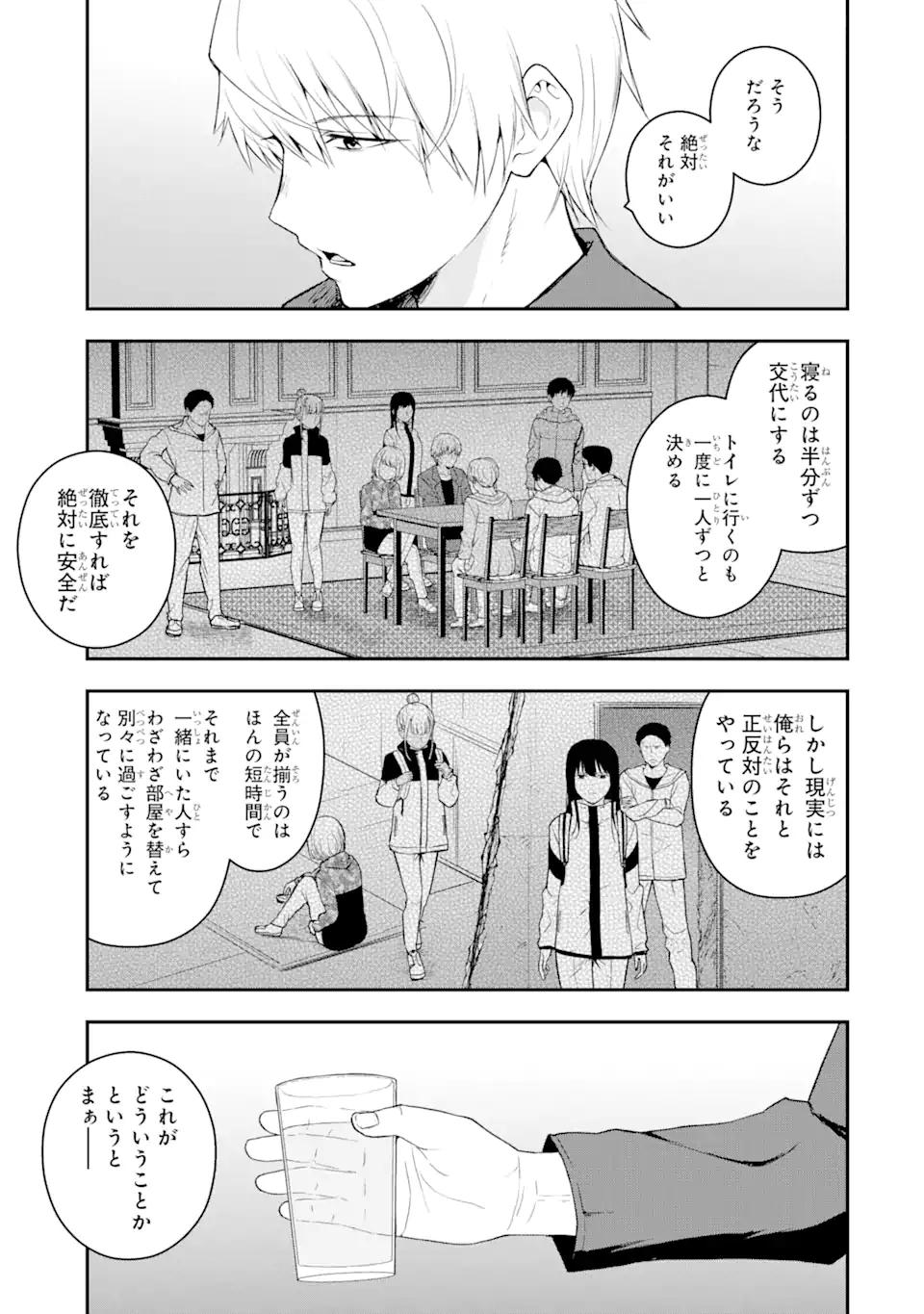 方舟～死ぬべきなのは誰か?～ 第5.1話 - Page 12