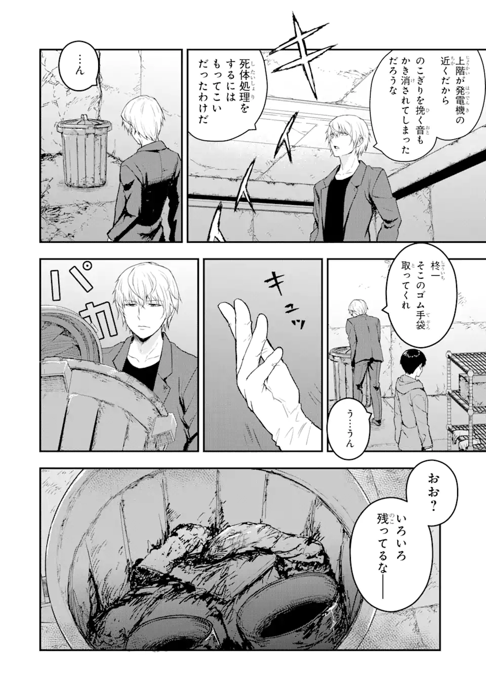 方舟～死ぬべきなのは誰か?～ 第5.3話 - Page 8