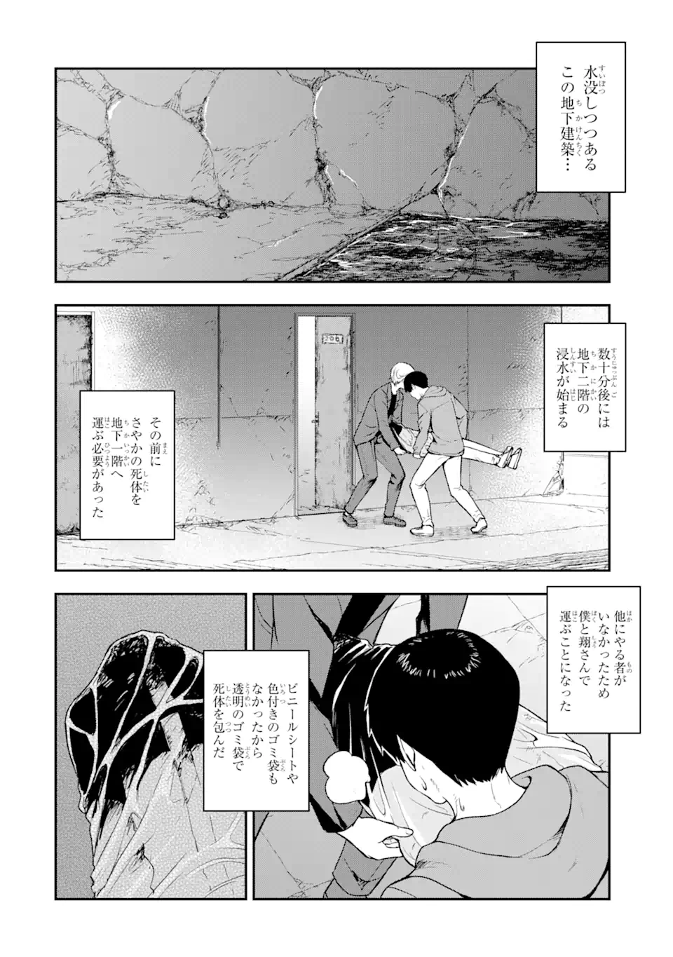 方舟～死ぬべきなのは誰か?～ 第7.1話 - Page 3