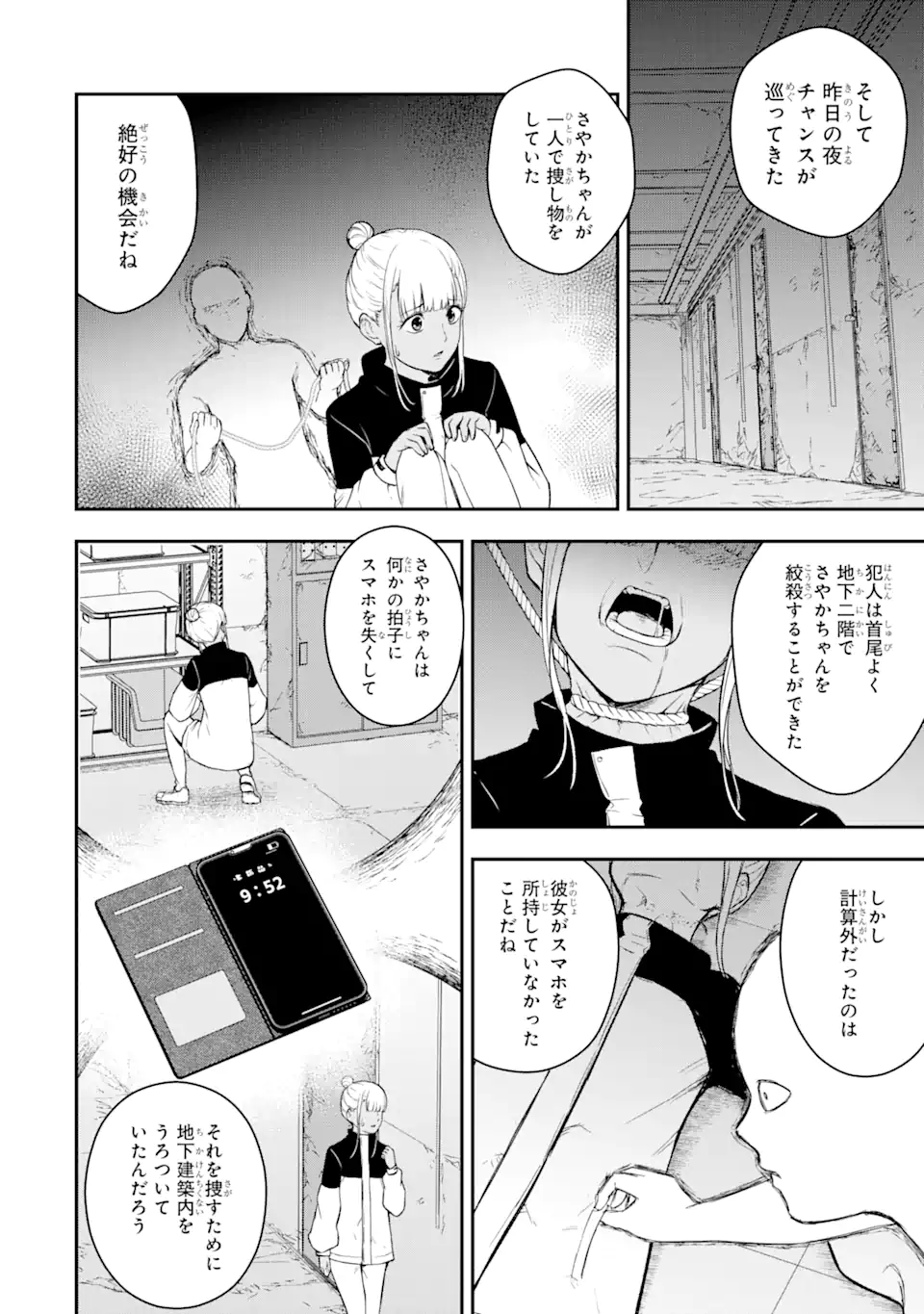 方舟～死ぬべきなのは誰か?～ 第8.2話 - Page 2