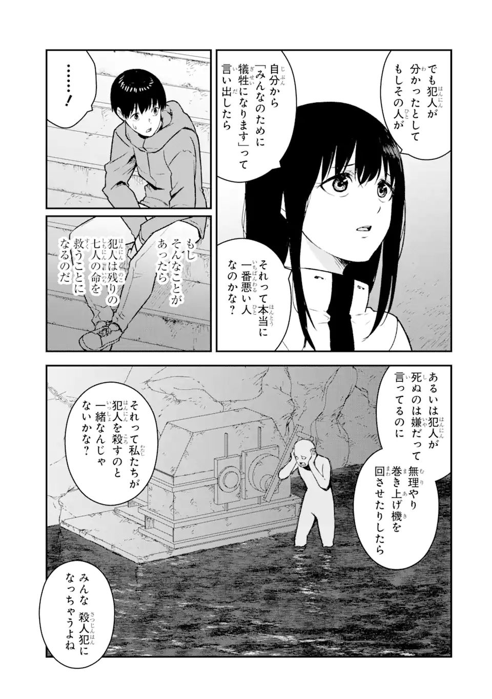 方舟～死ぬべきなのは誰か?～ 第9.2話 - Page 11