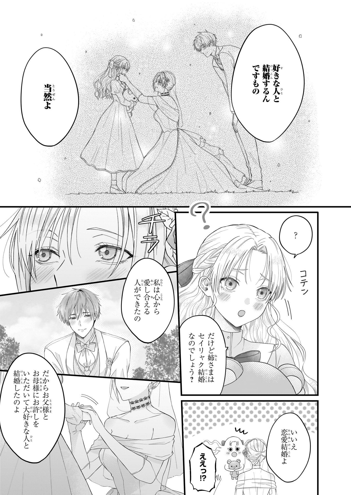 箱入り皇女は至高の恋をお望みです！ 第1.1話 - Page 6