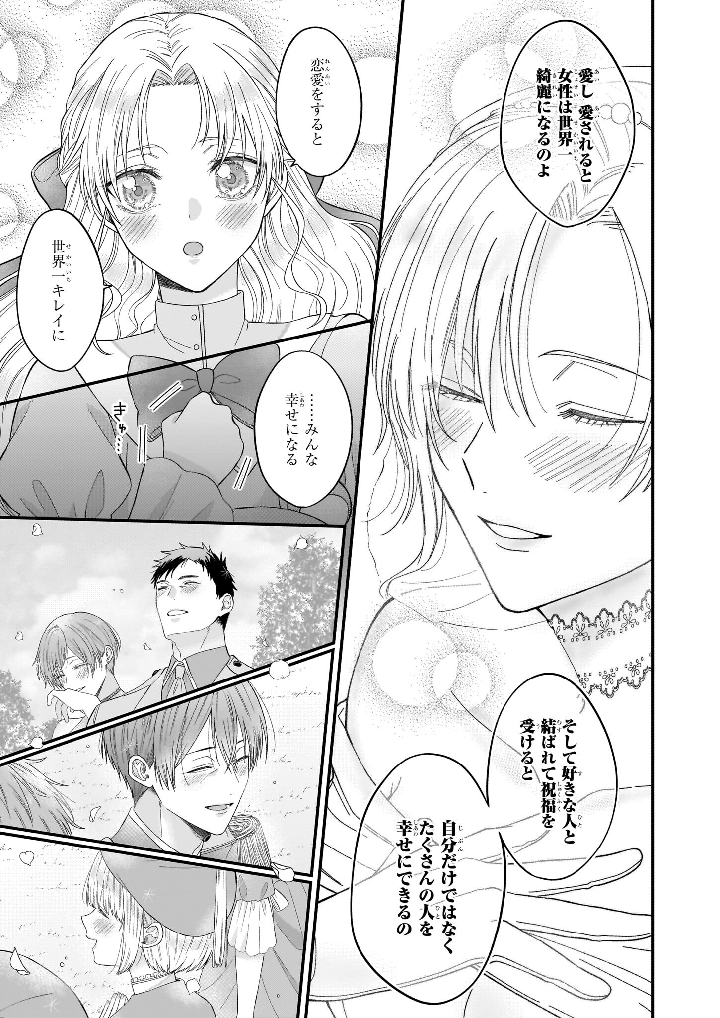 箱入り皇女は至高の恋をお望みです！ 第1.1話 - Page 8