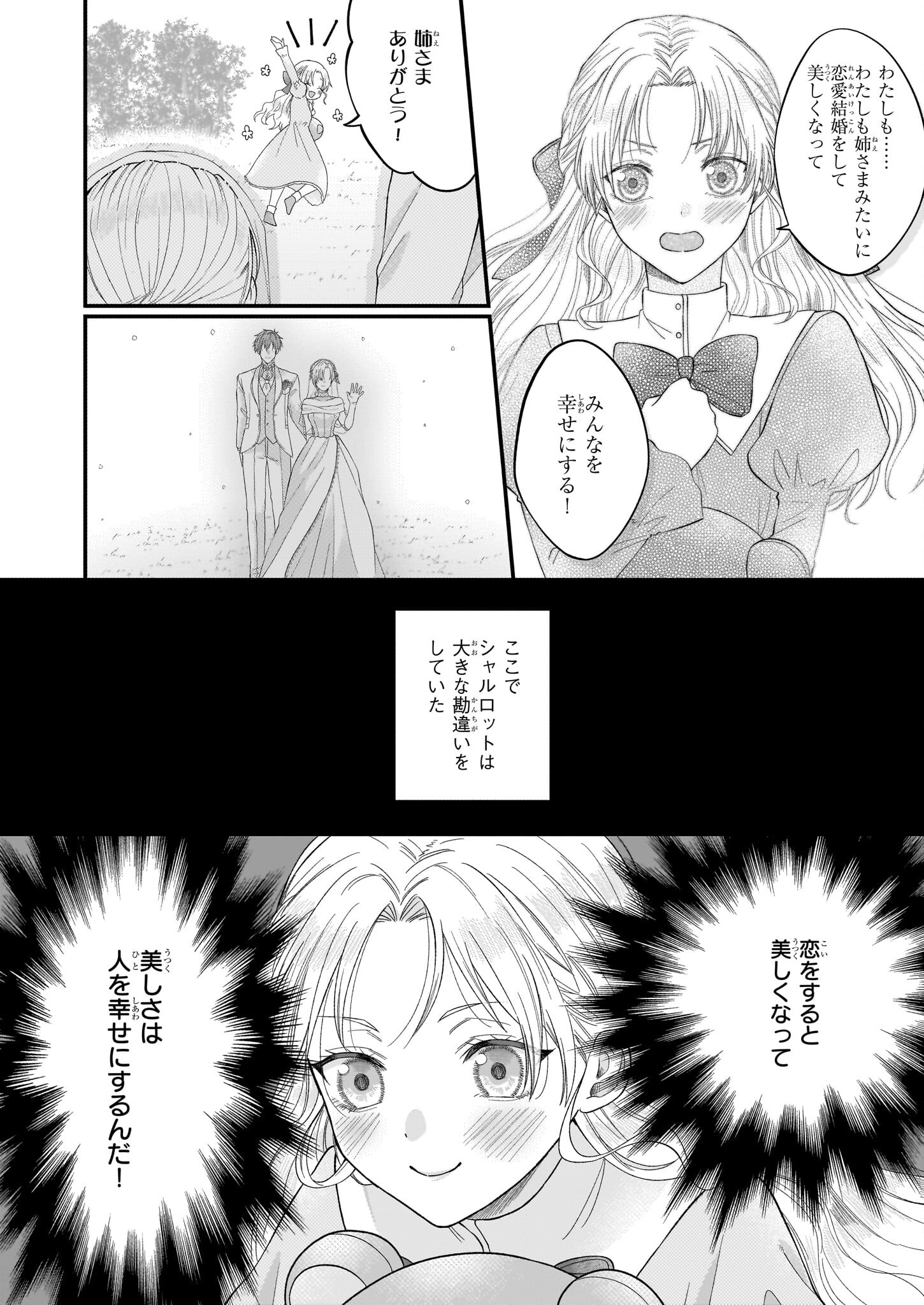 箱入り皇女は至高の恋をお望みです！ 第1.1話 - Page 9