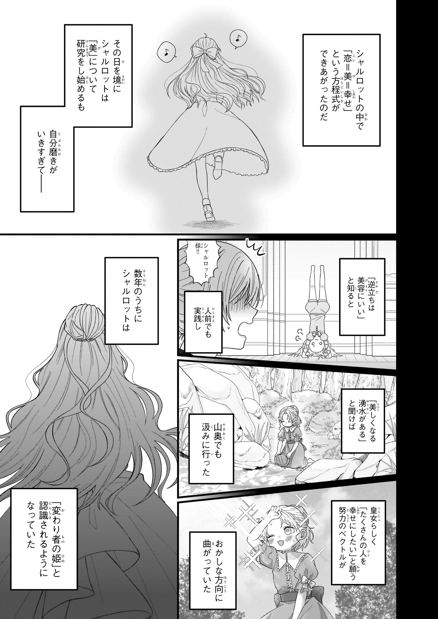 箱入り皇女は至高の恋をお望みです！ 第1.1話 - Page 10