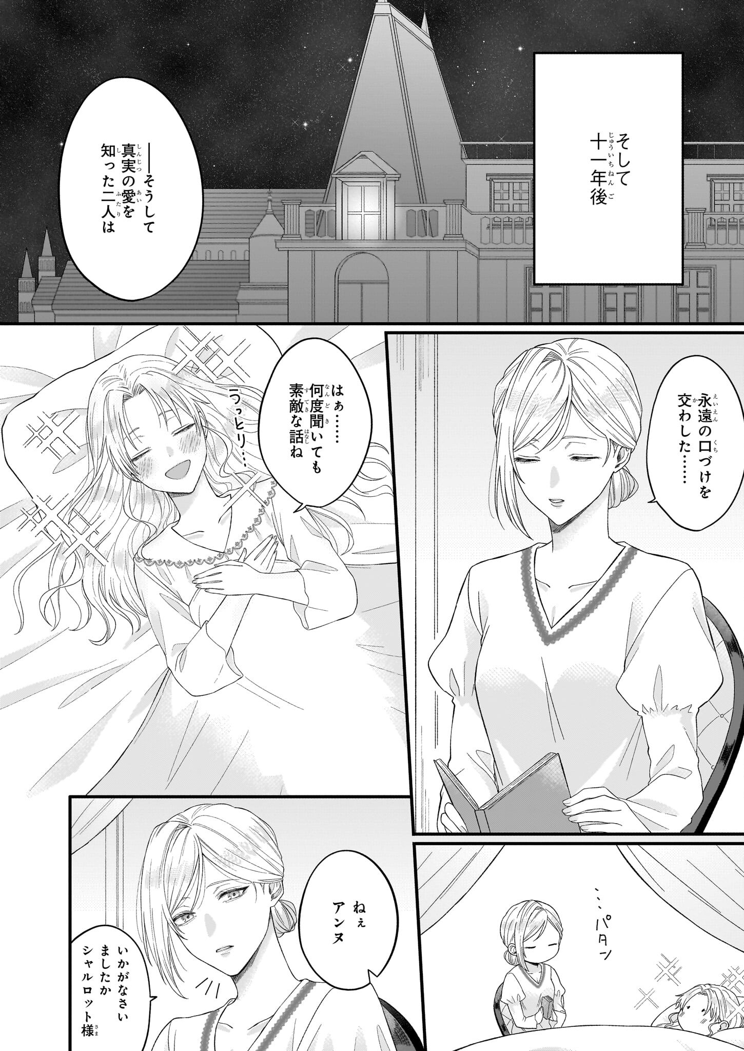 箱入り皇女は至高の恋をお望みです！ 第1.1話 - Page 11